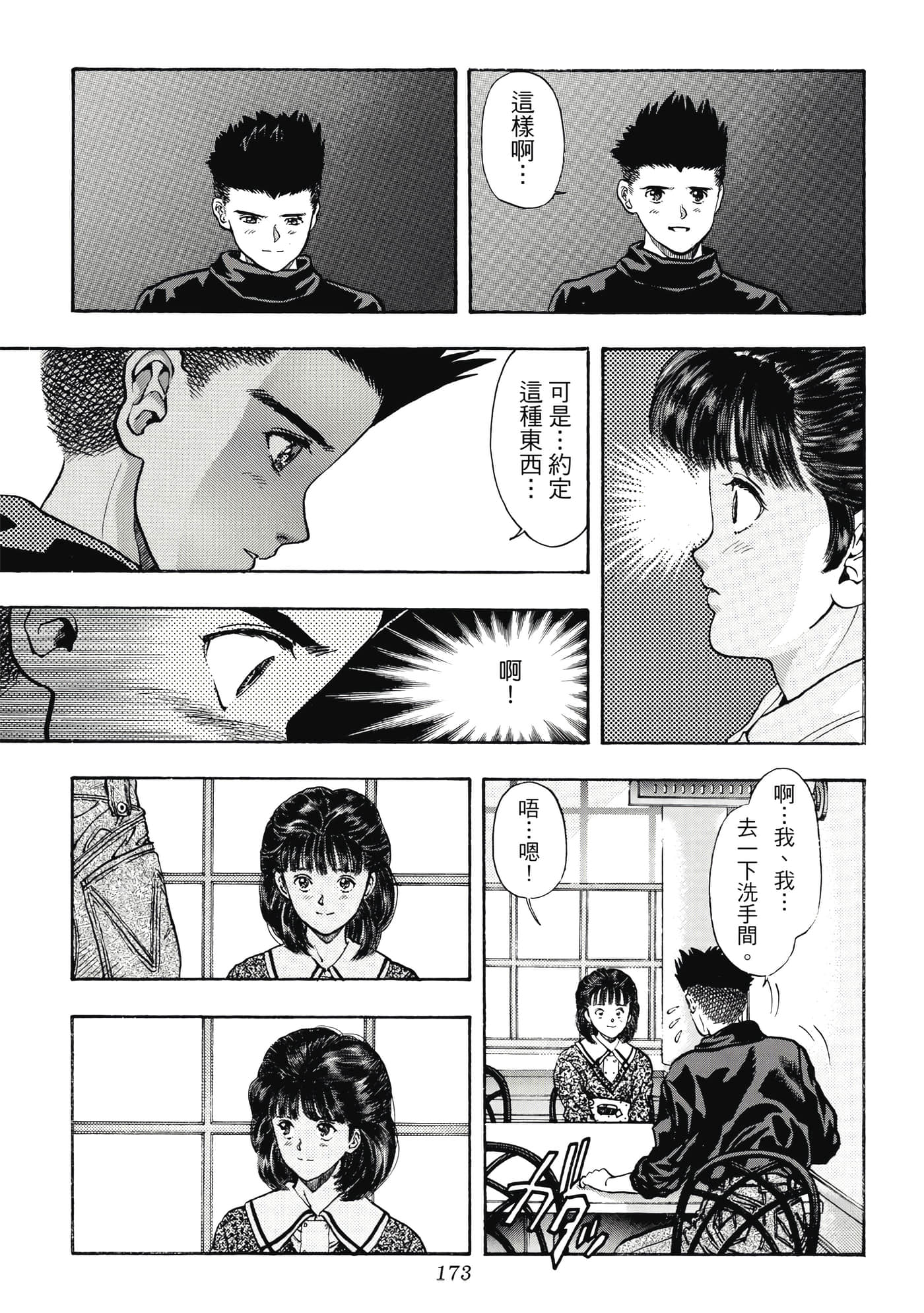 第 173 页