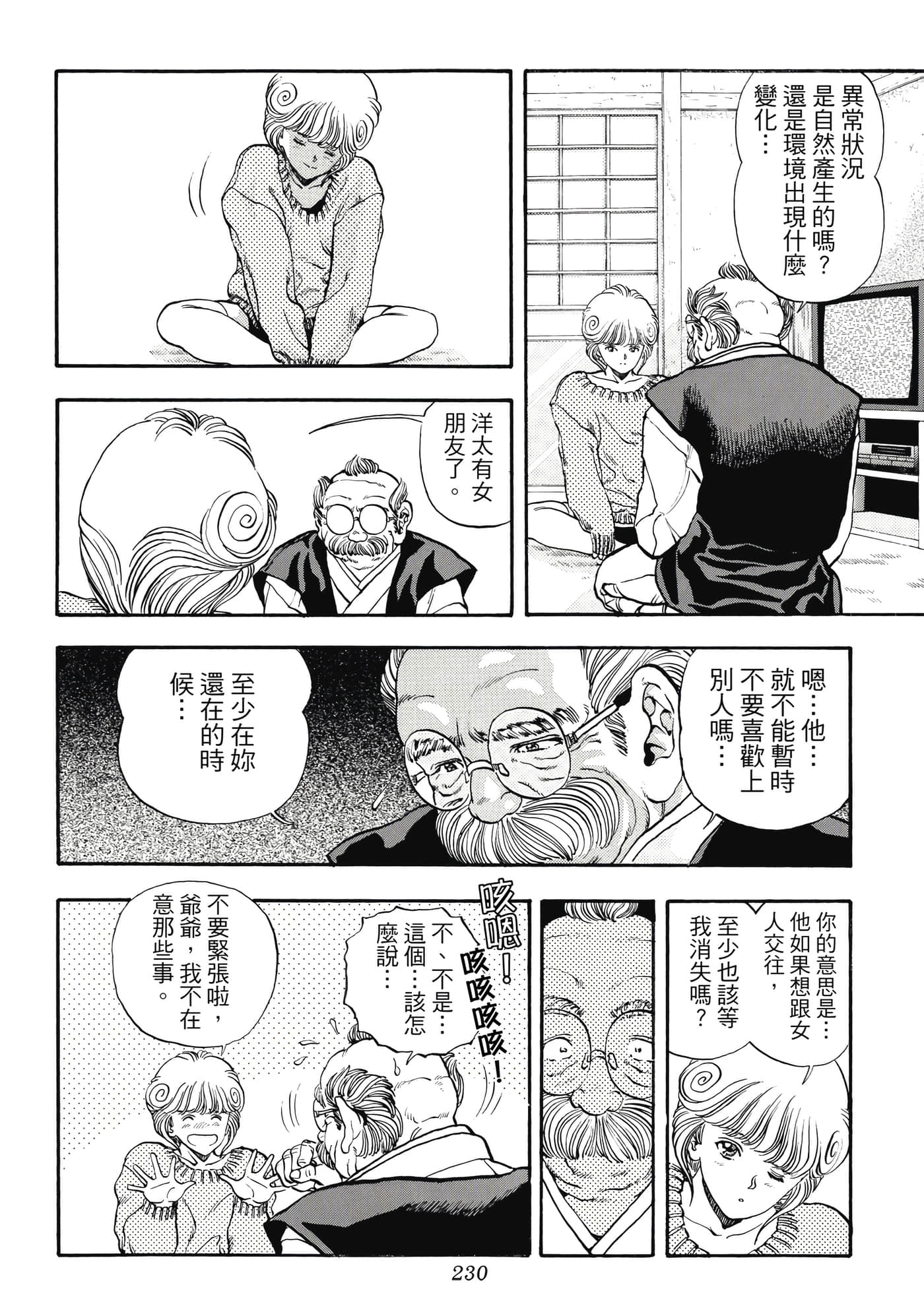 第 230 页
