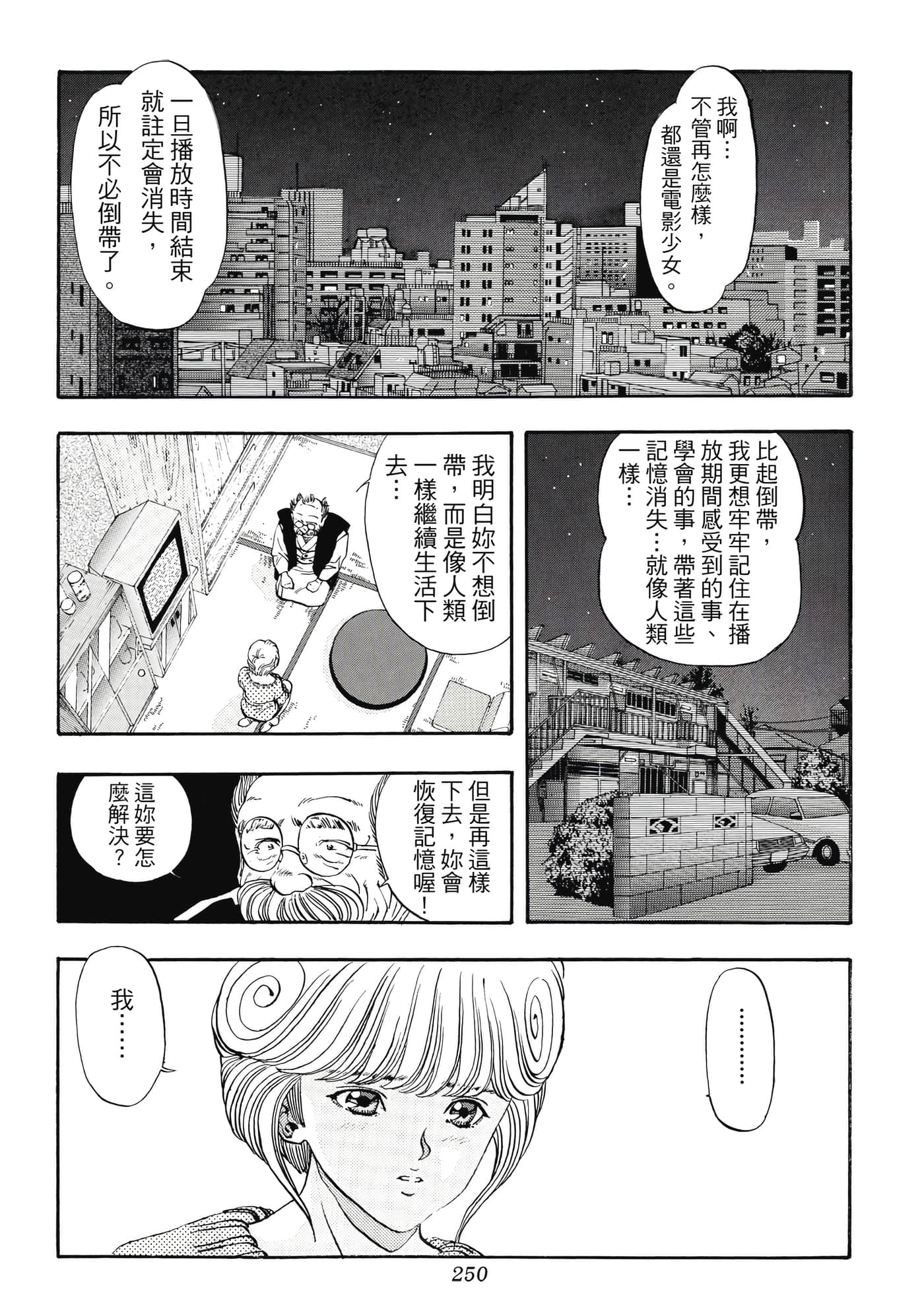 第 250 页