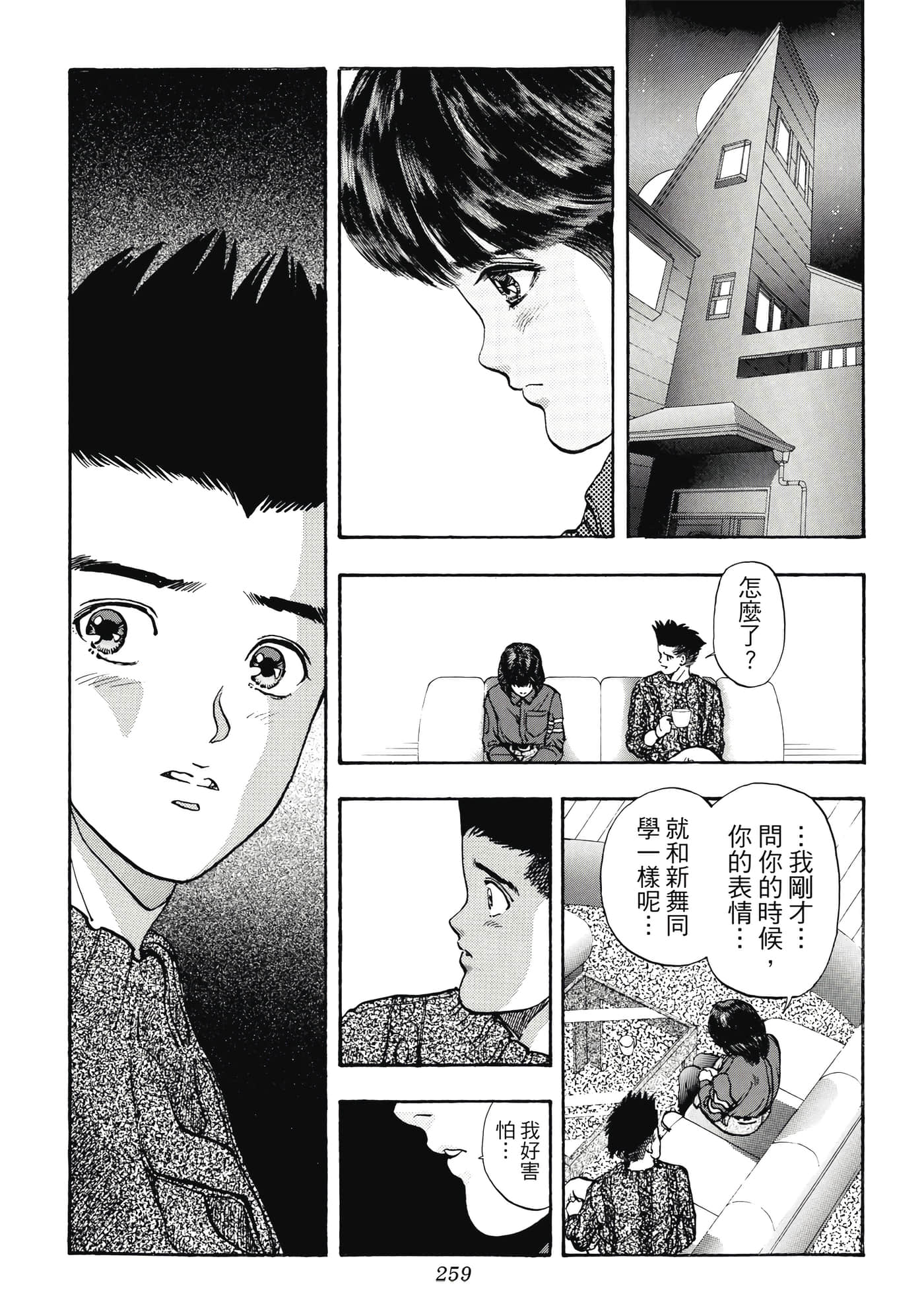 第 259 页