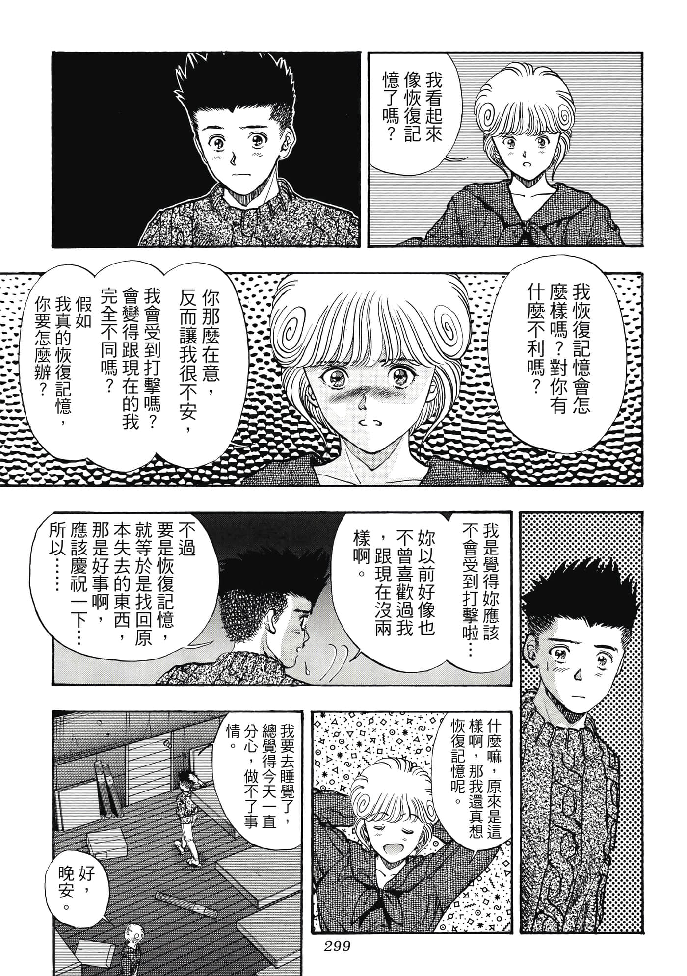 第 299 页