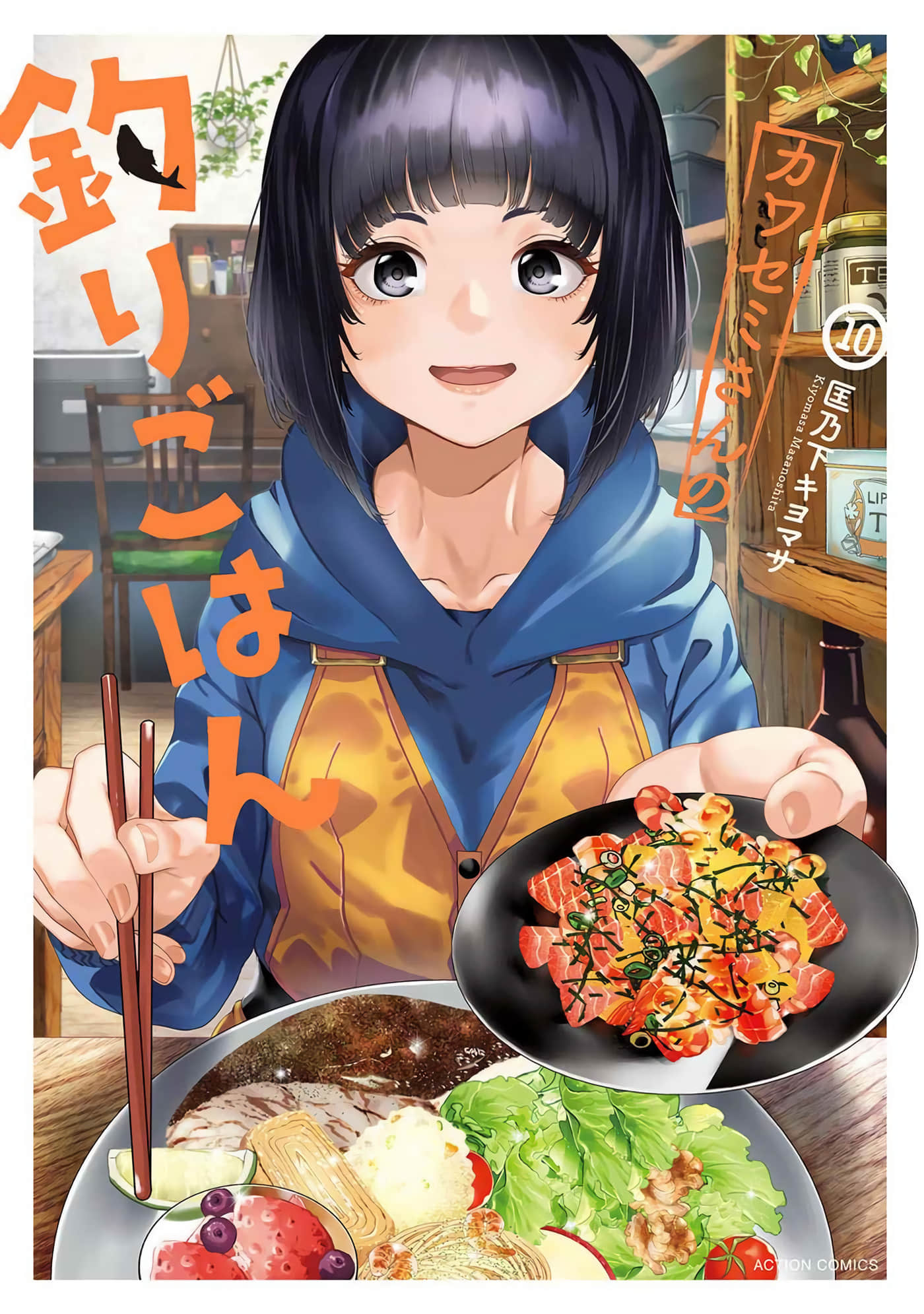 颜艺少女的钓鱼饭【1-50话 31-50是生肉】【カワセミさんの釣りごはん】