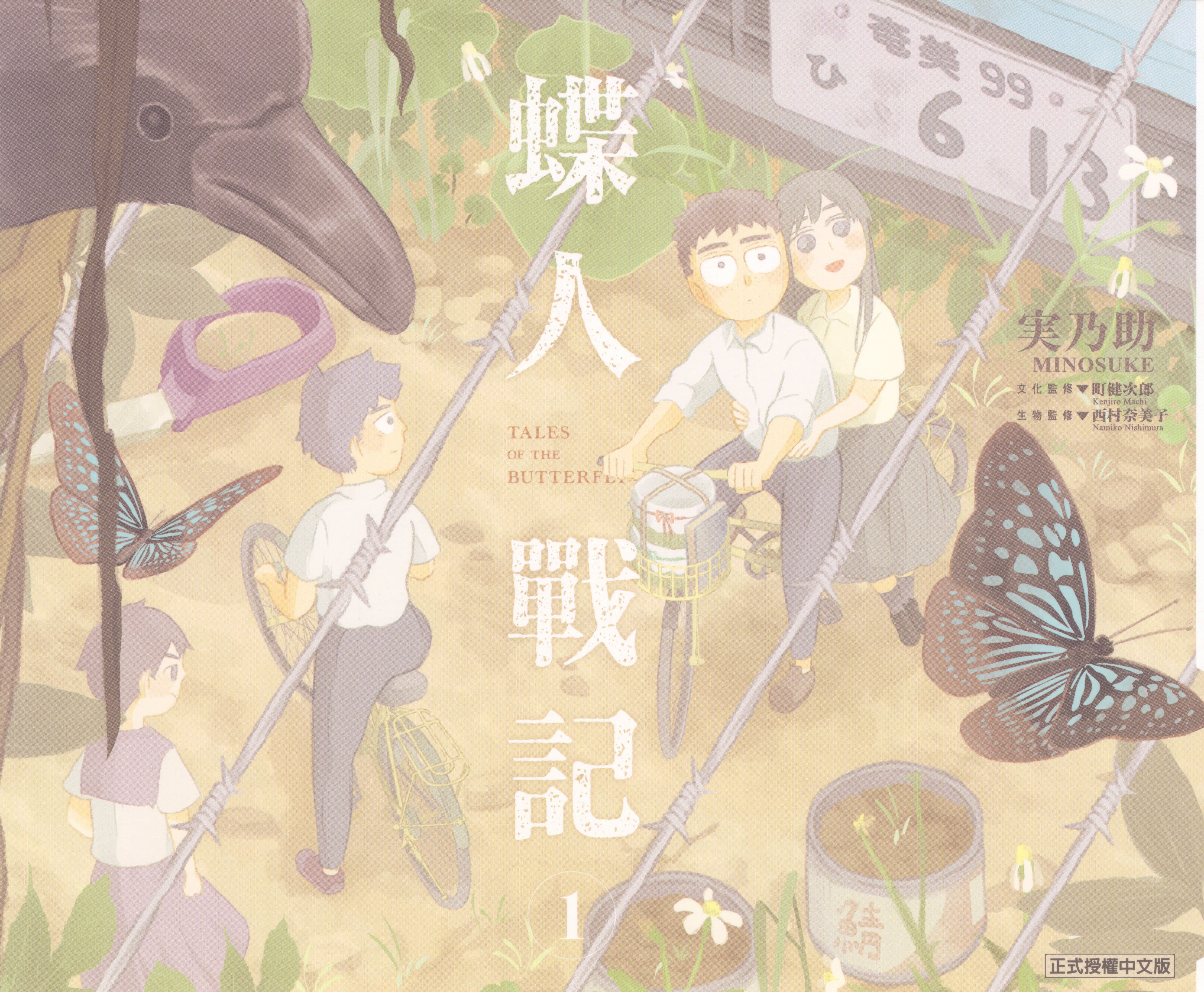 蝶人战记【1-63话 7-63是生肉】【ハヴィラ戦記／蝶人戰記】