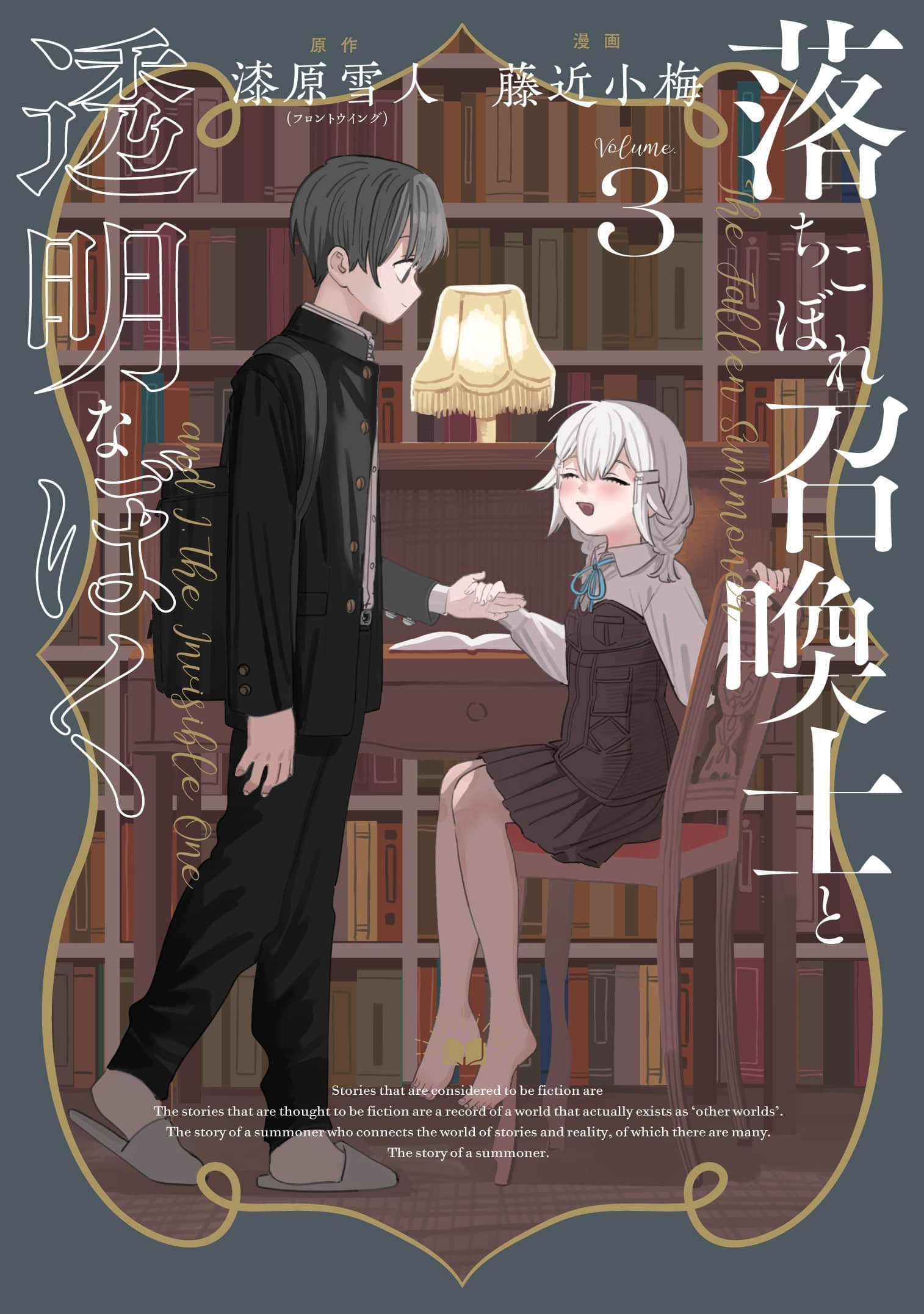 吊车尾召唤士与透明的我【1-19话 5-19是生肉】【落ちこぼれ召喚士と透明なぼく】【已完结】