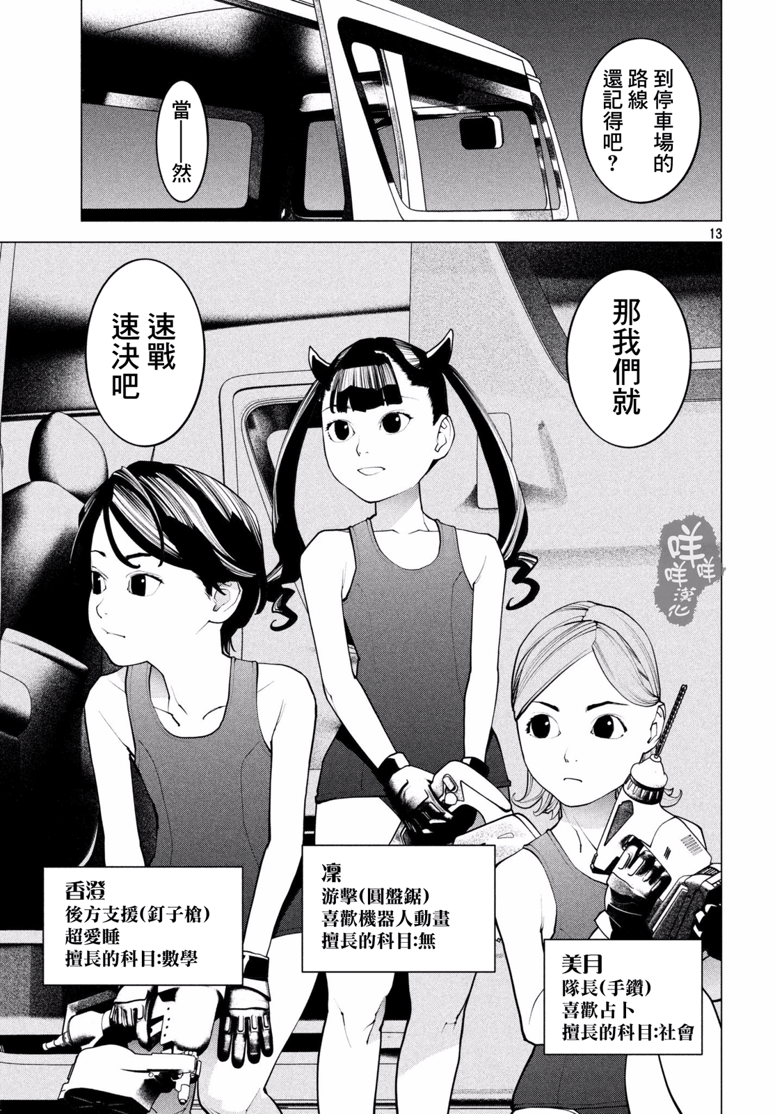 Page 13