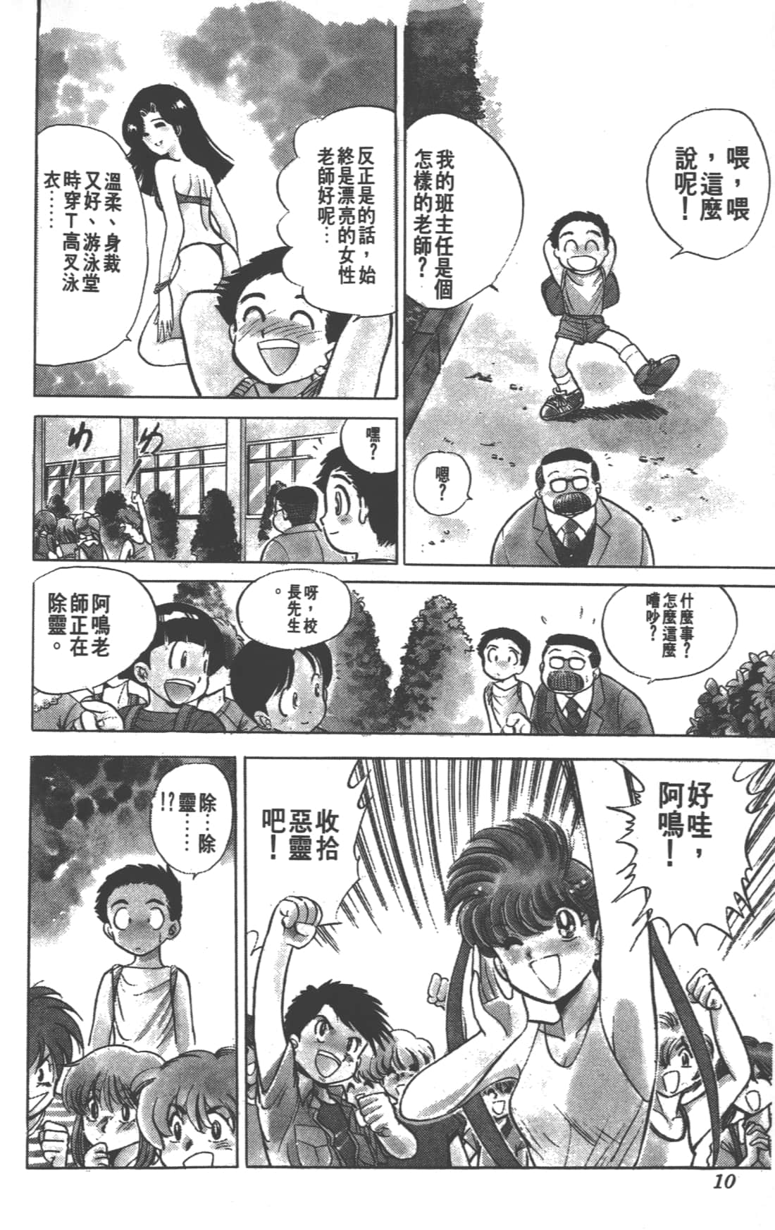 Page 10