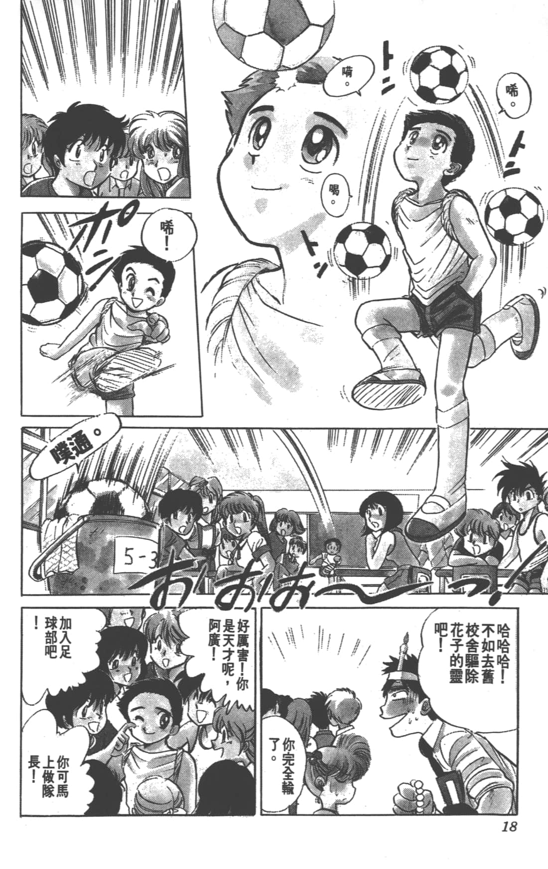 Page 18