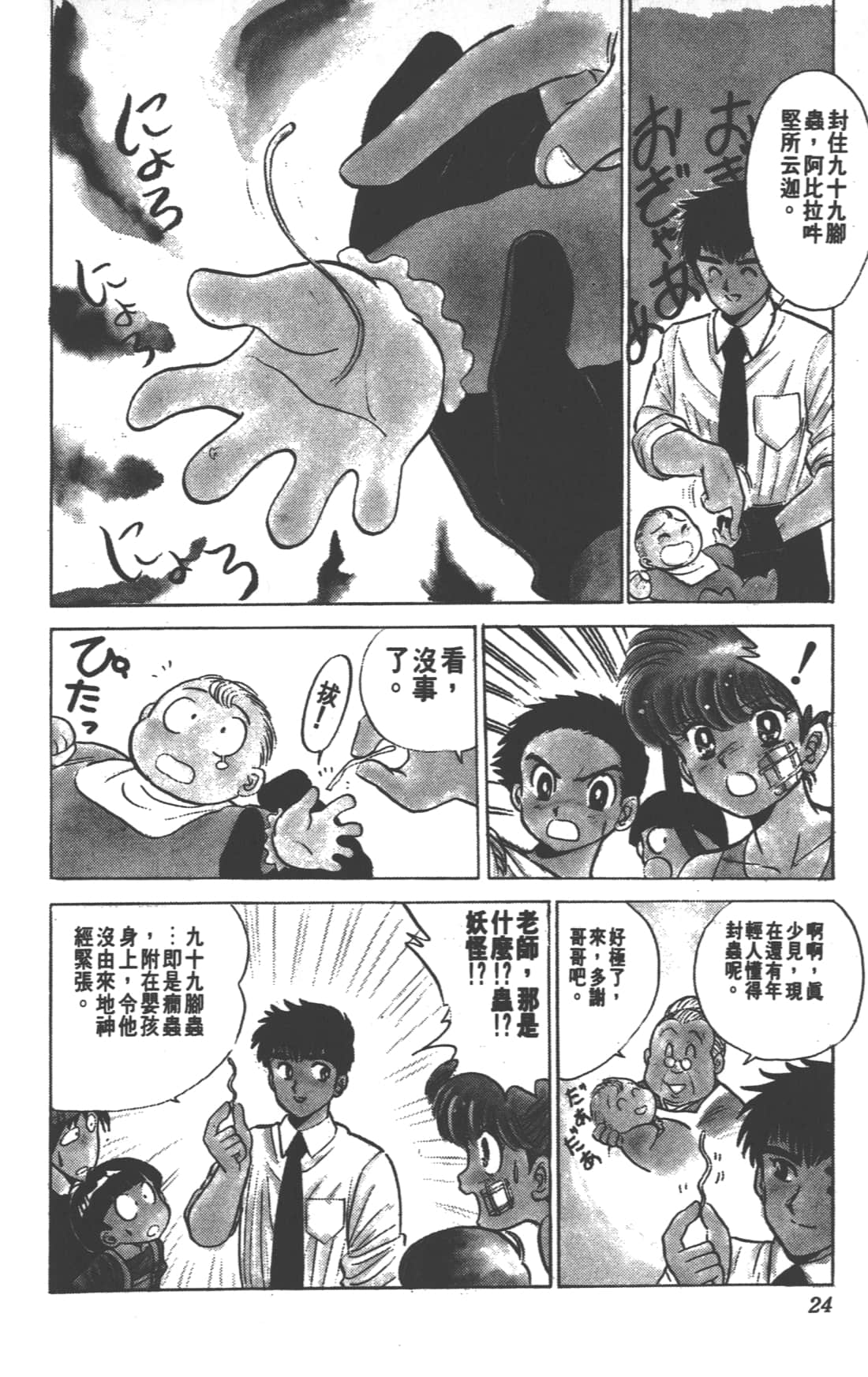 Page 24