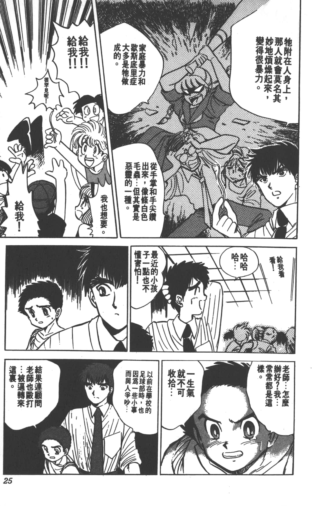 Page 25