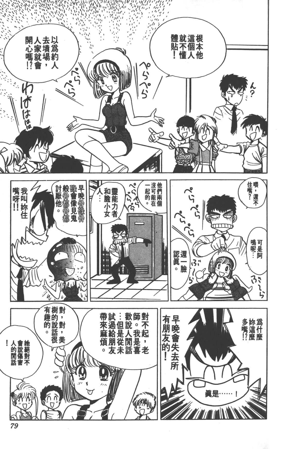 Page 79