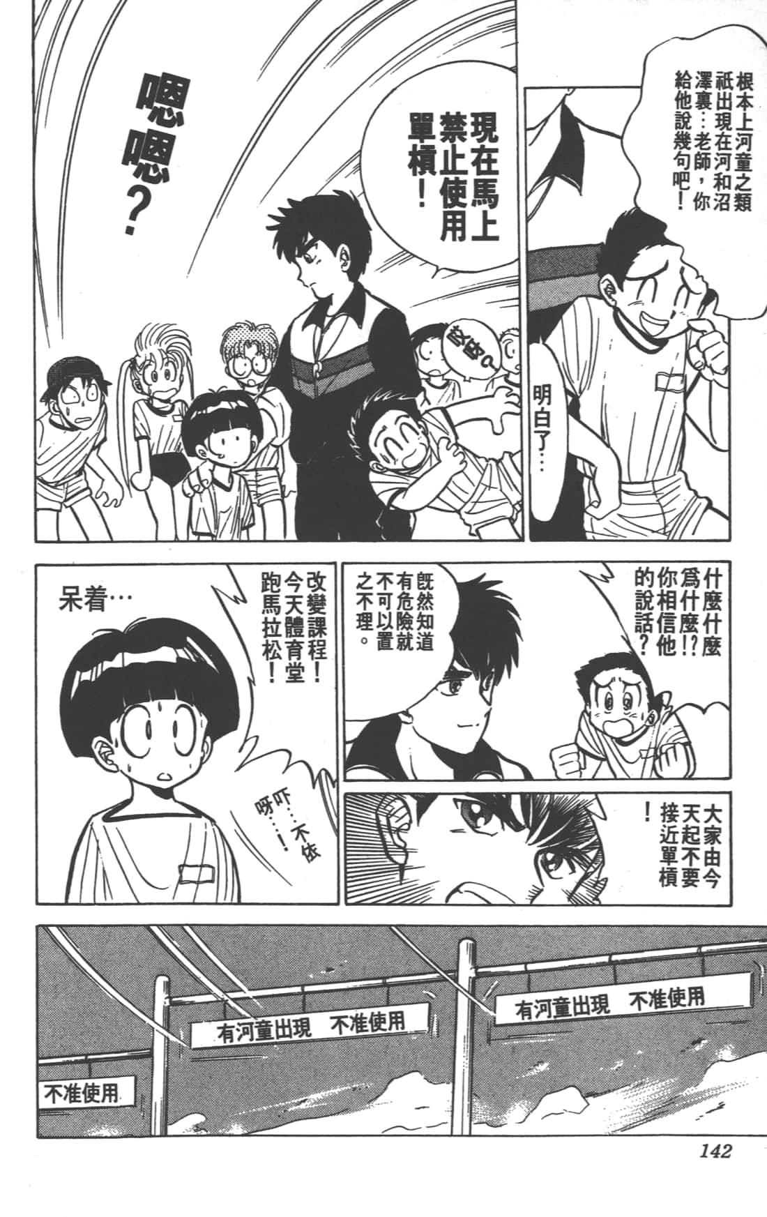 Page 142