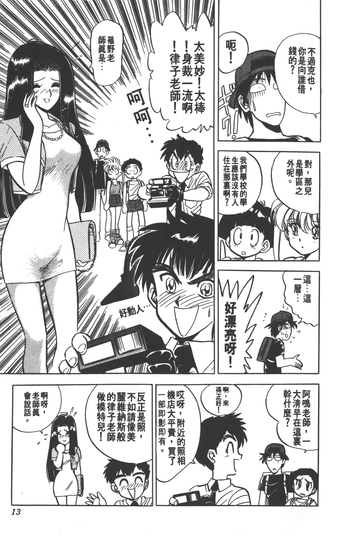 Page 13