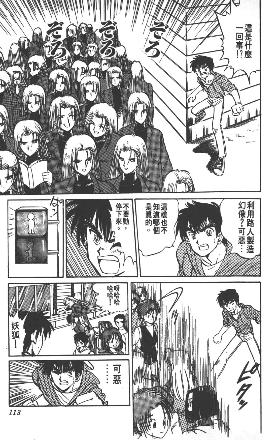 Page 113