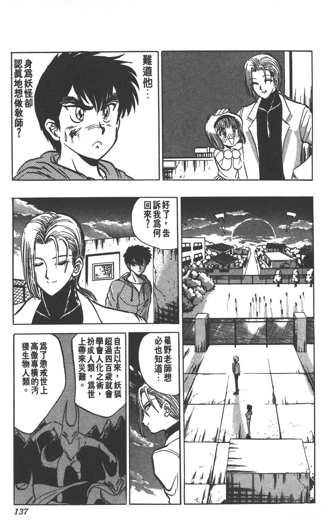 Page 137