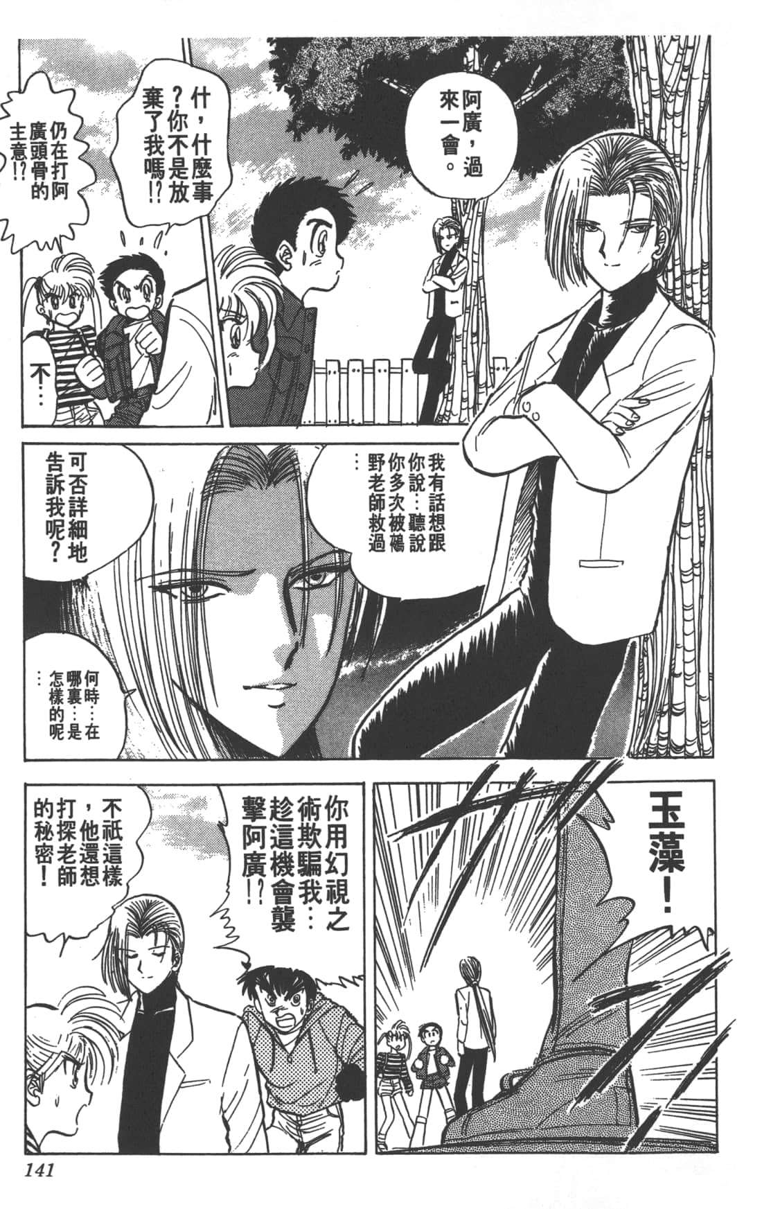 Page 141