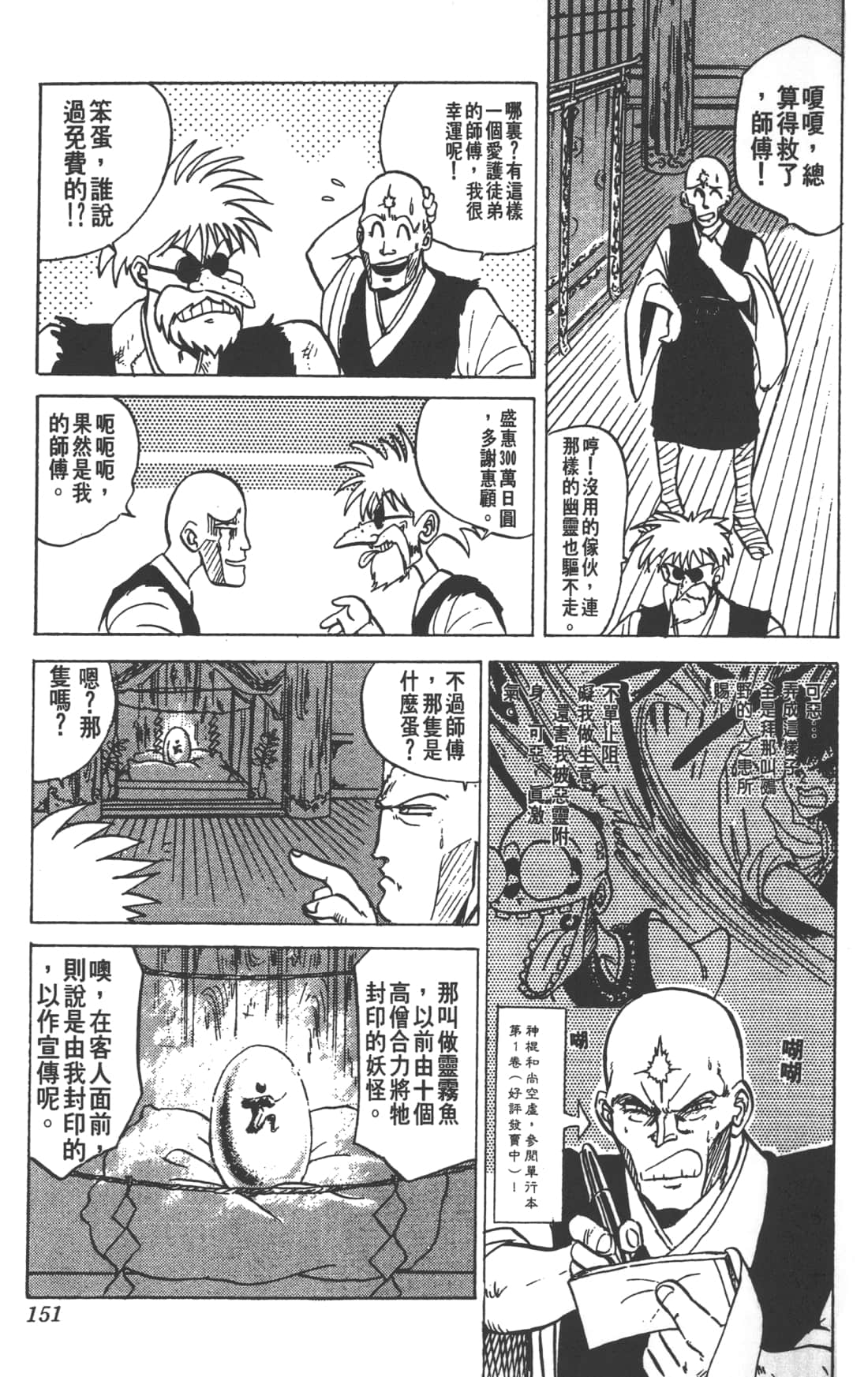 Page 151