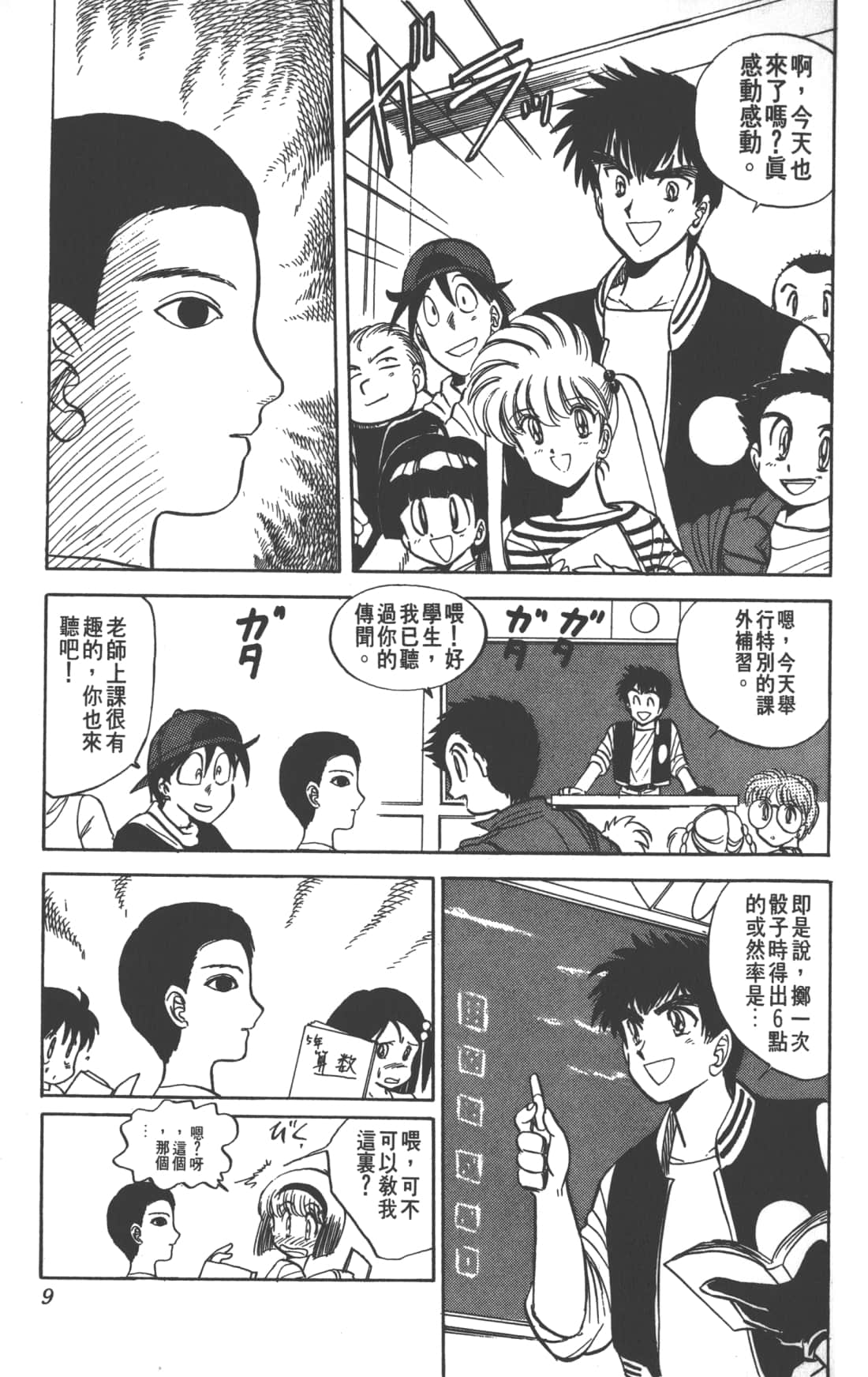 Page 9