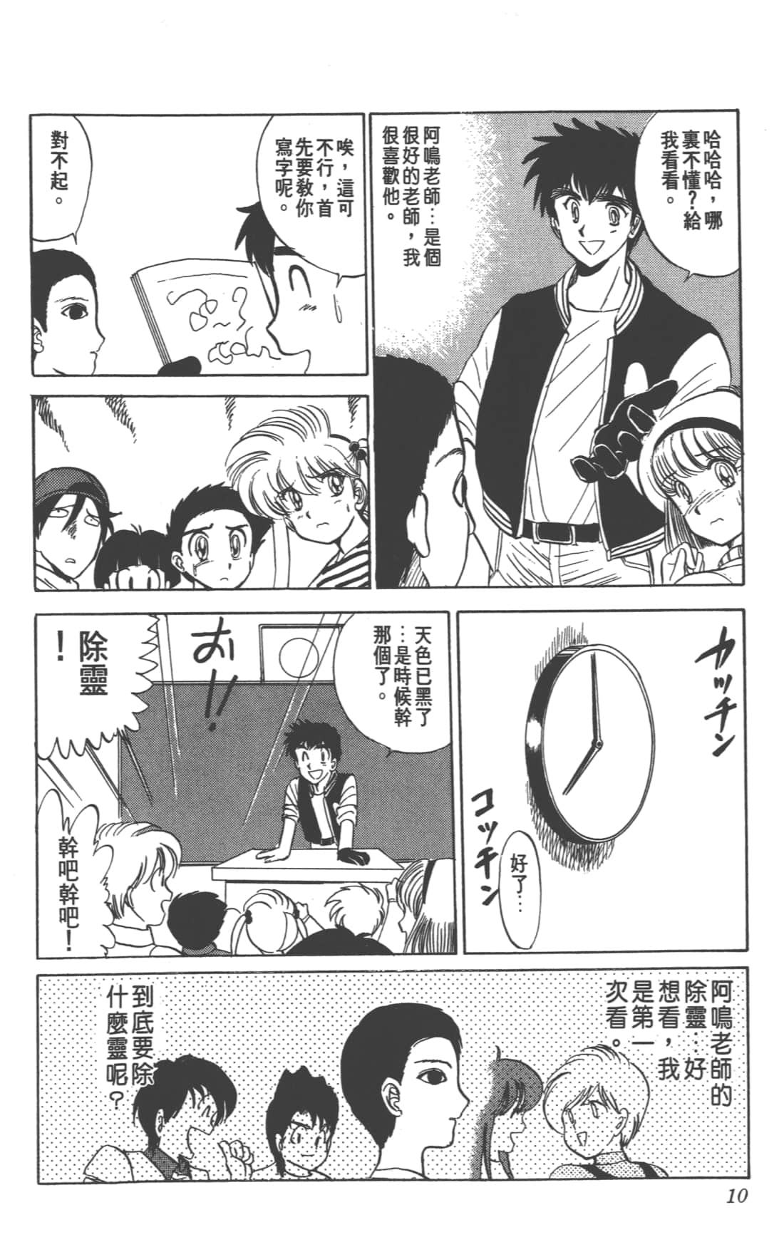 Page 10