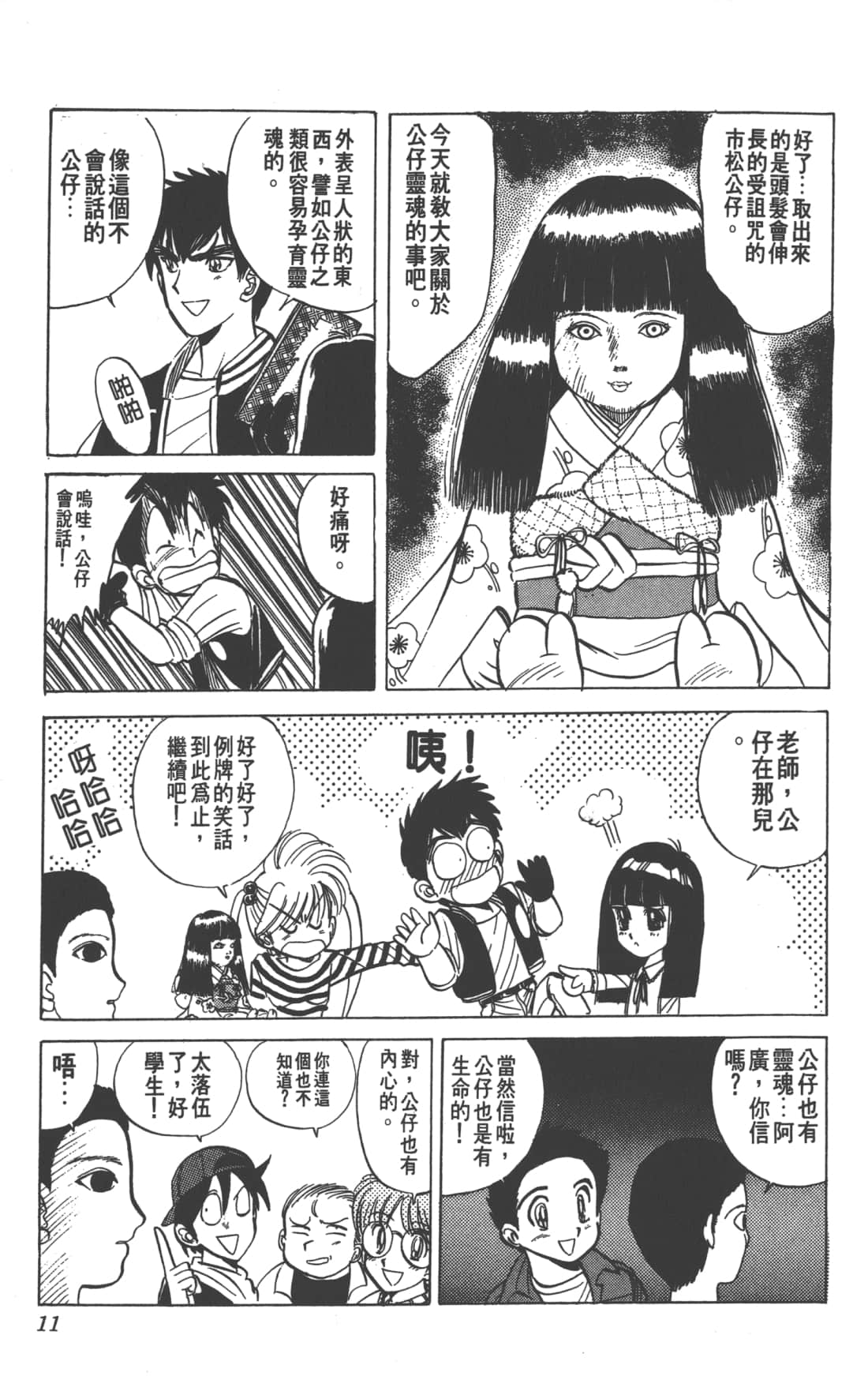Page 11