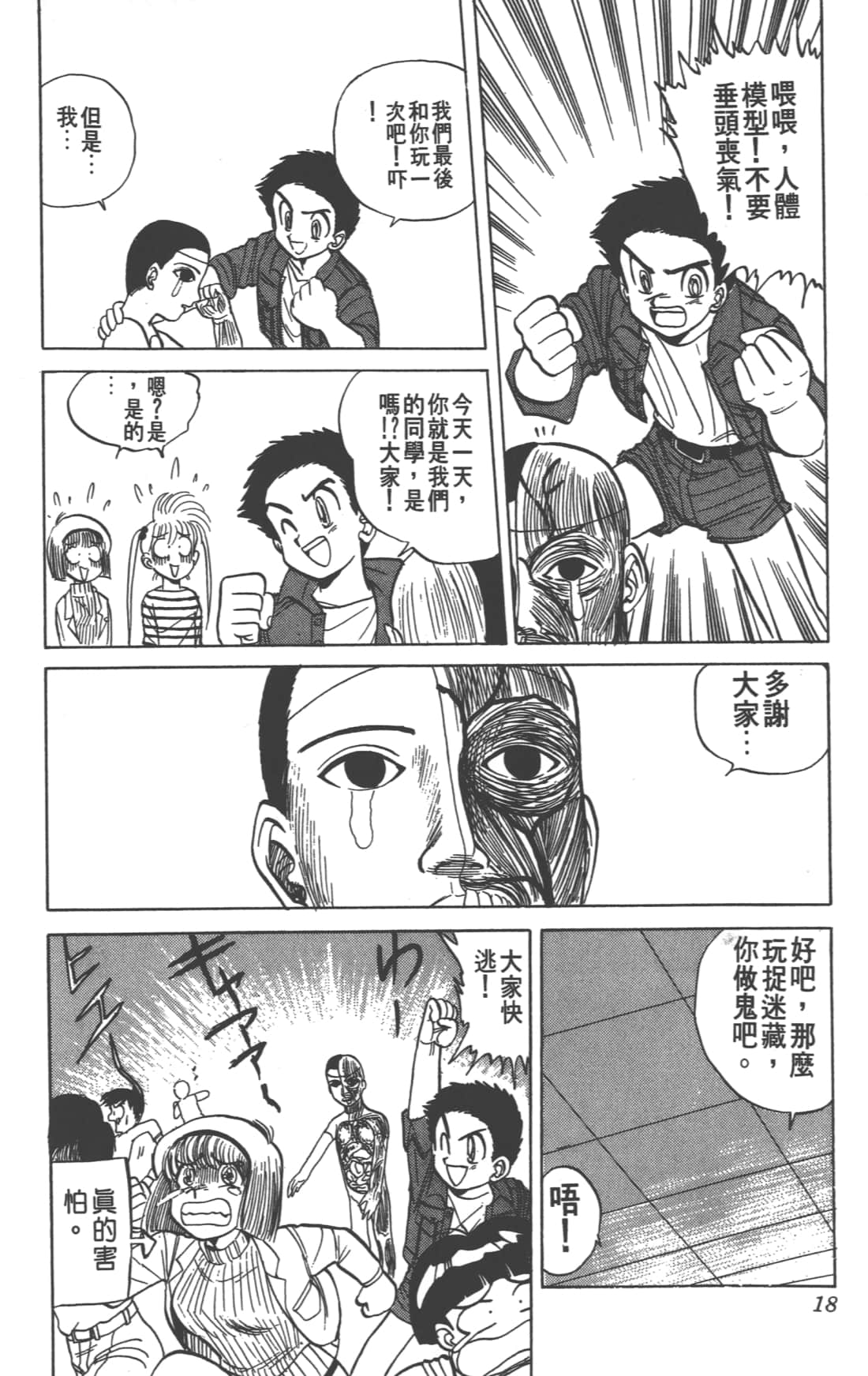 Page 18