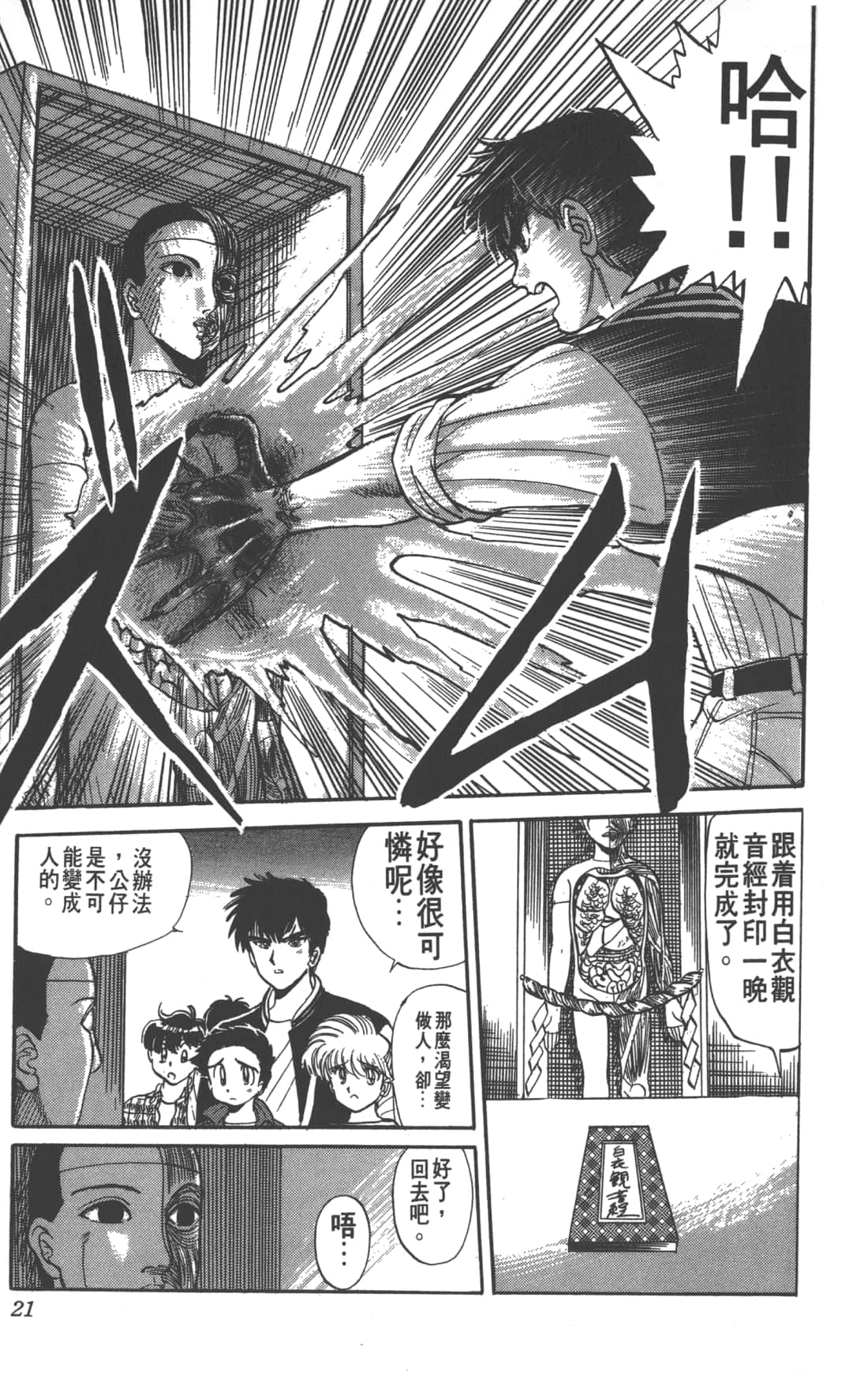 Page 21