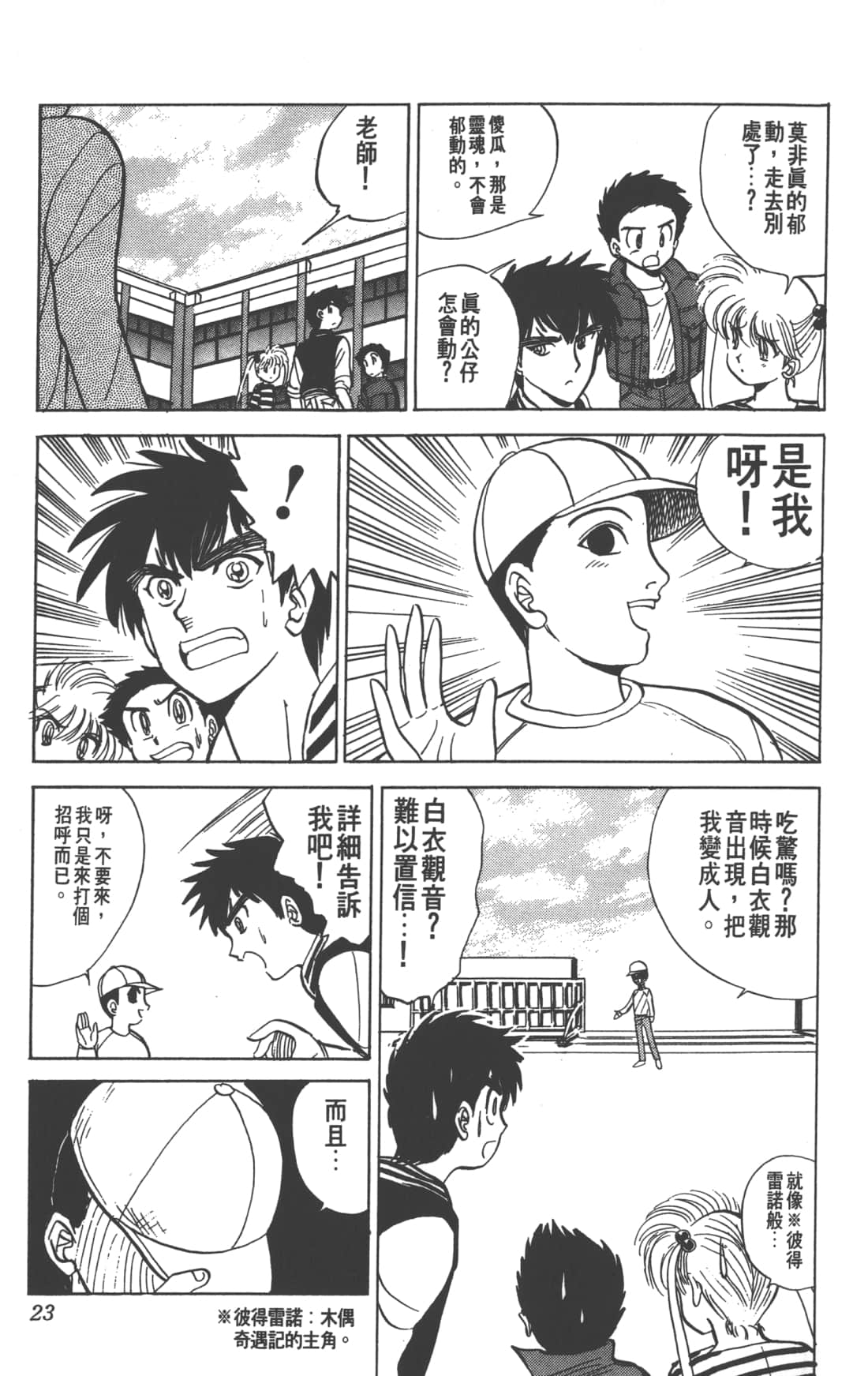 Page 23