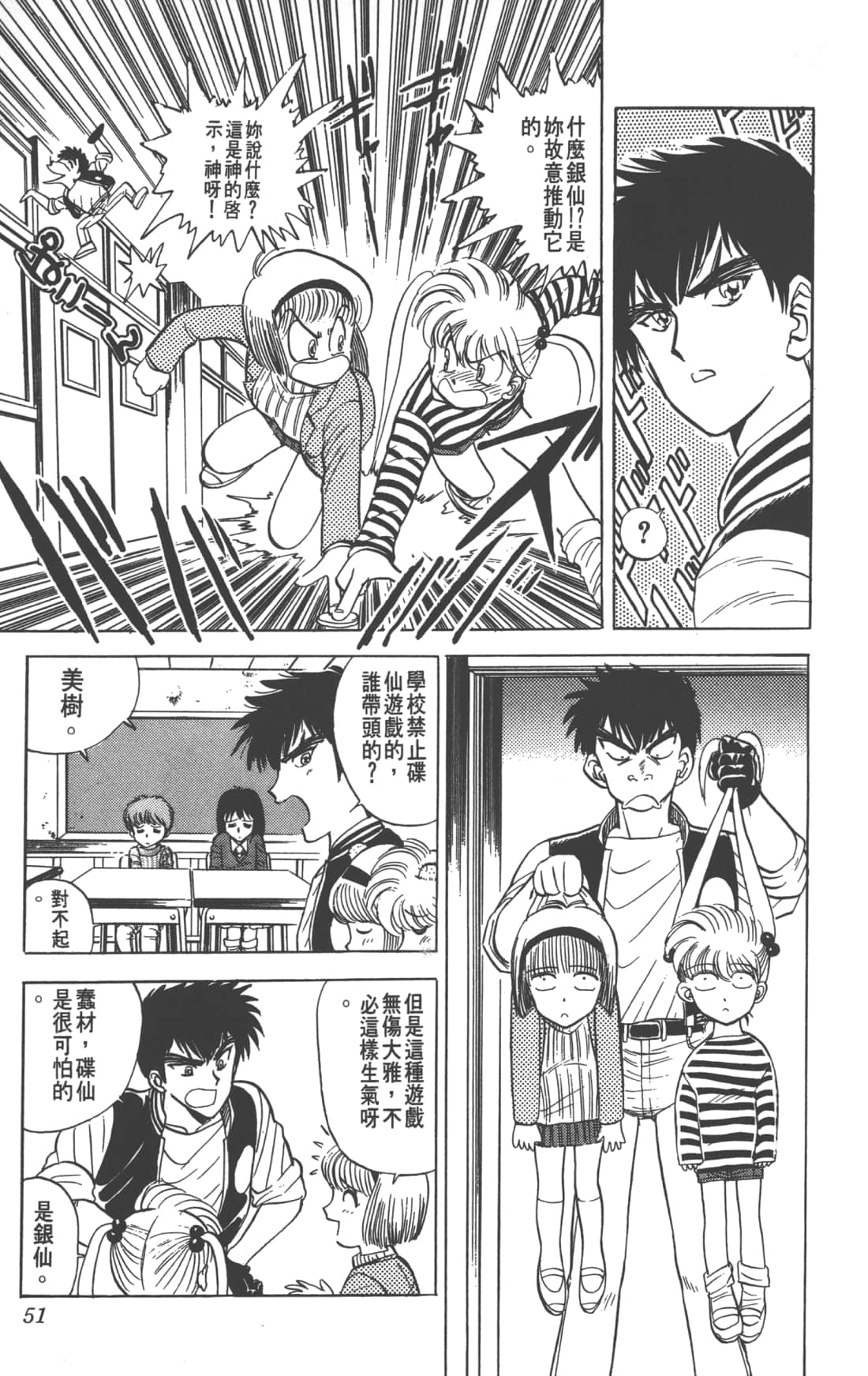 Page 51