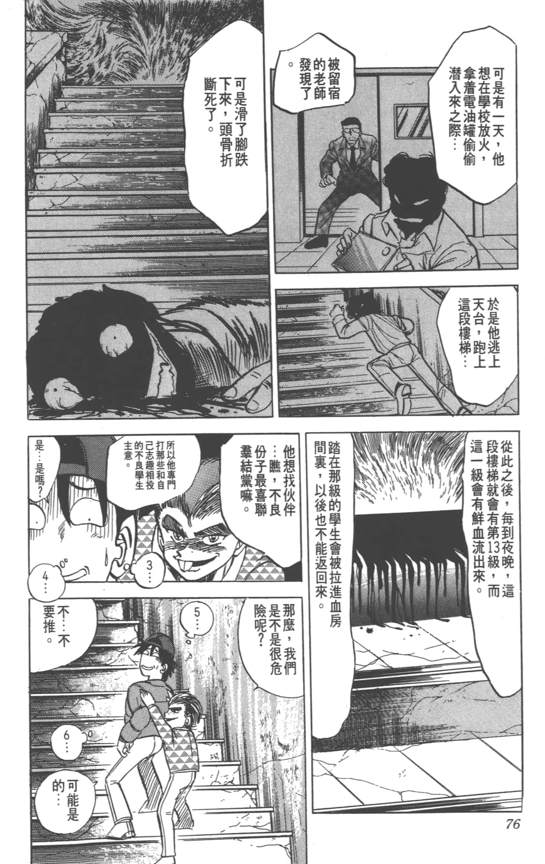 Page 76