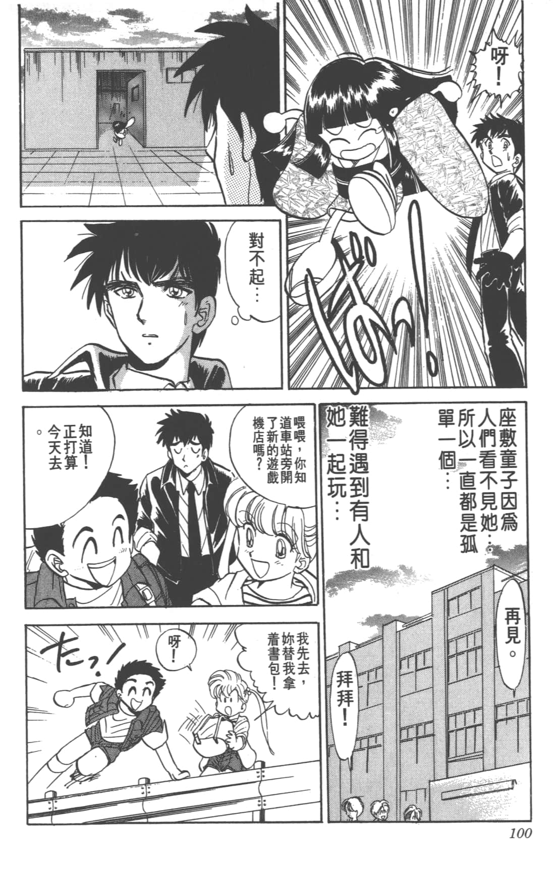 Page 100