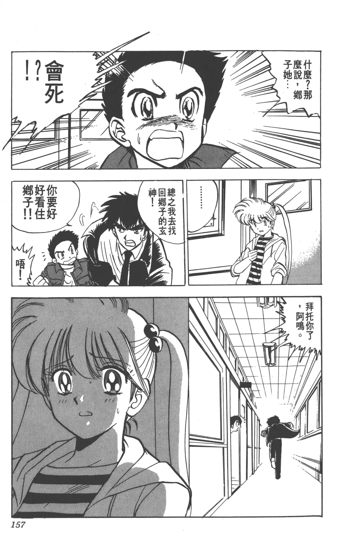 Page 157