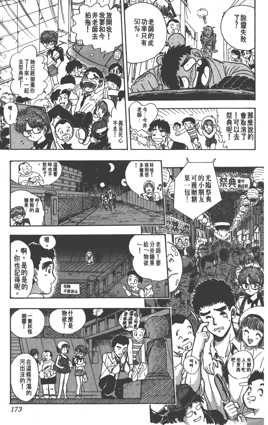 Page 173