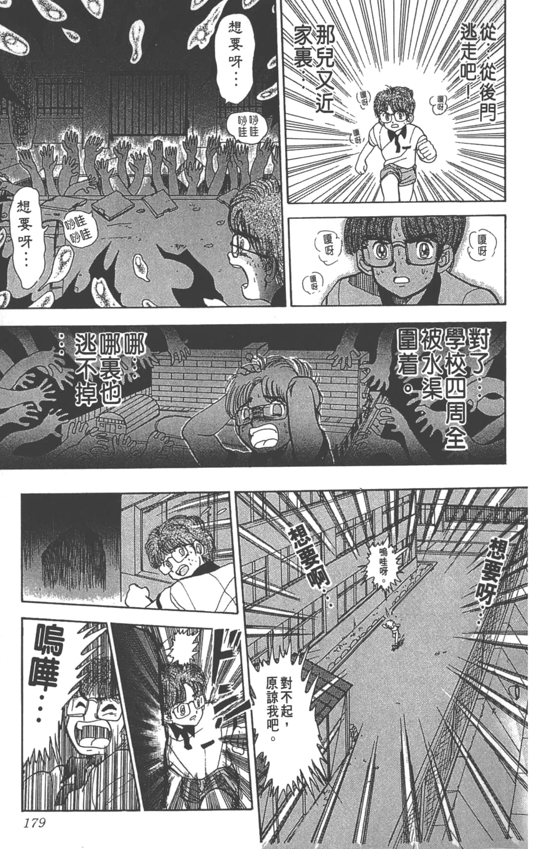 Page 179