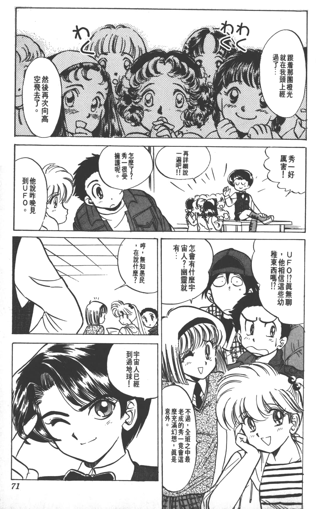Page 71