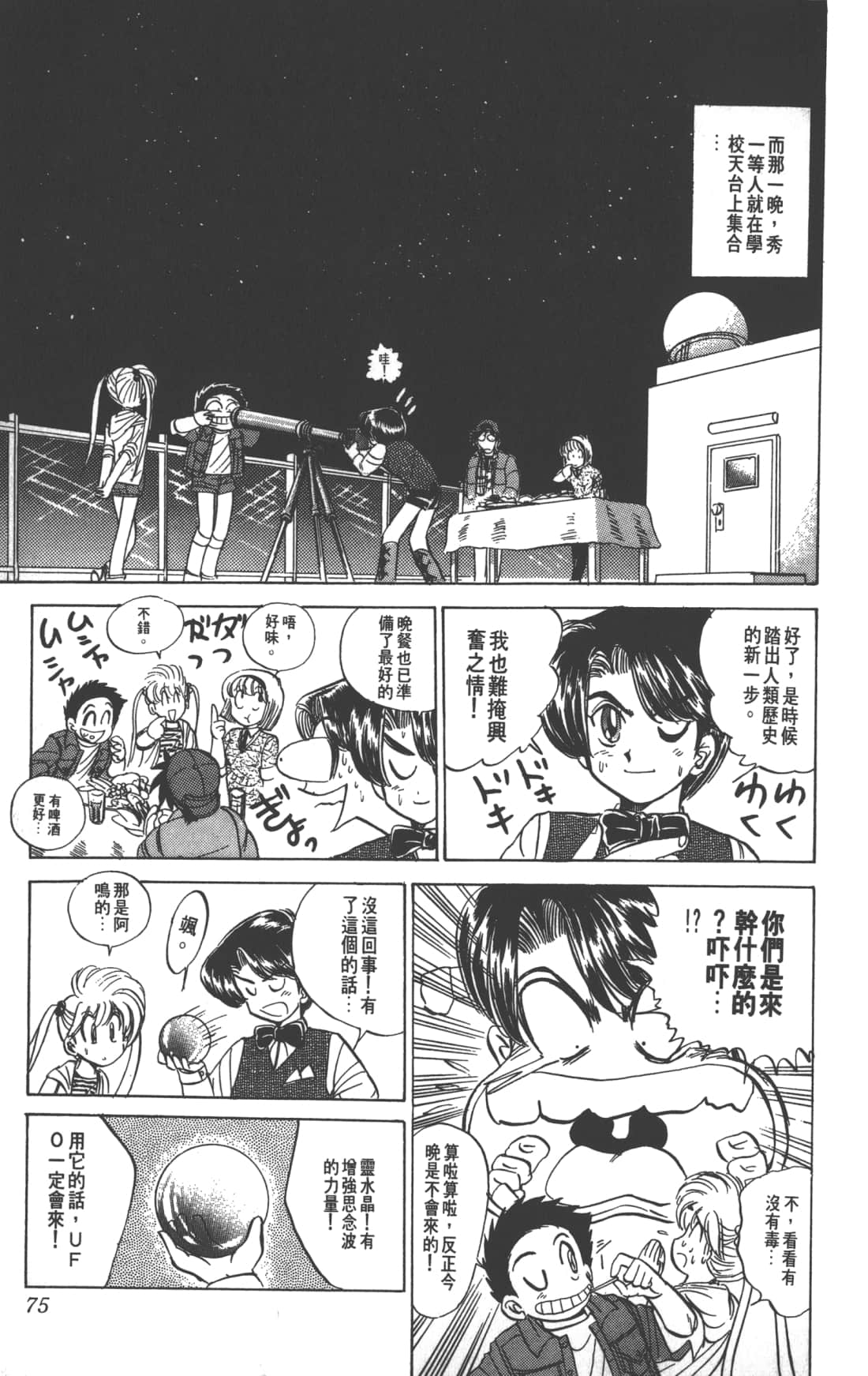 Page 75