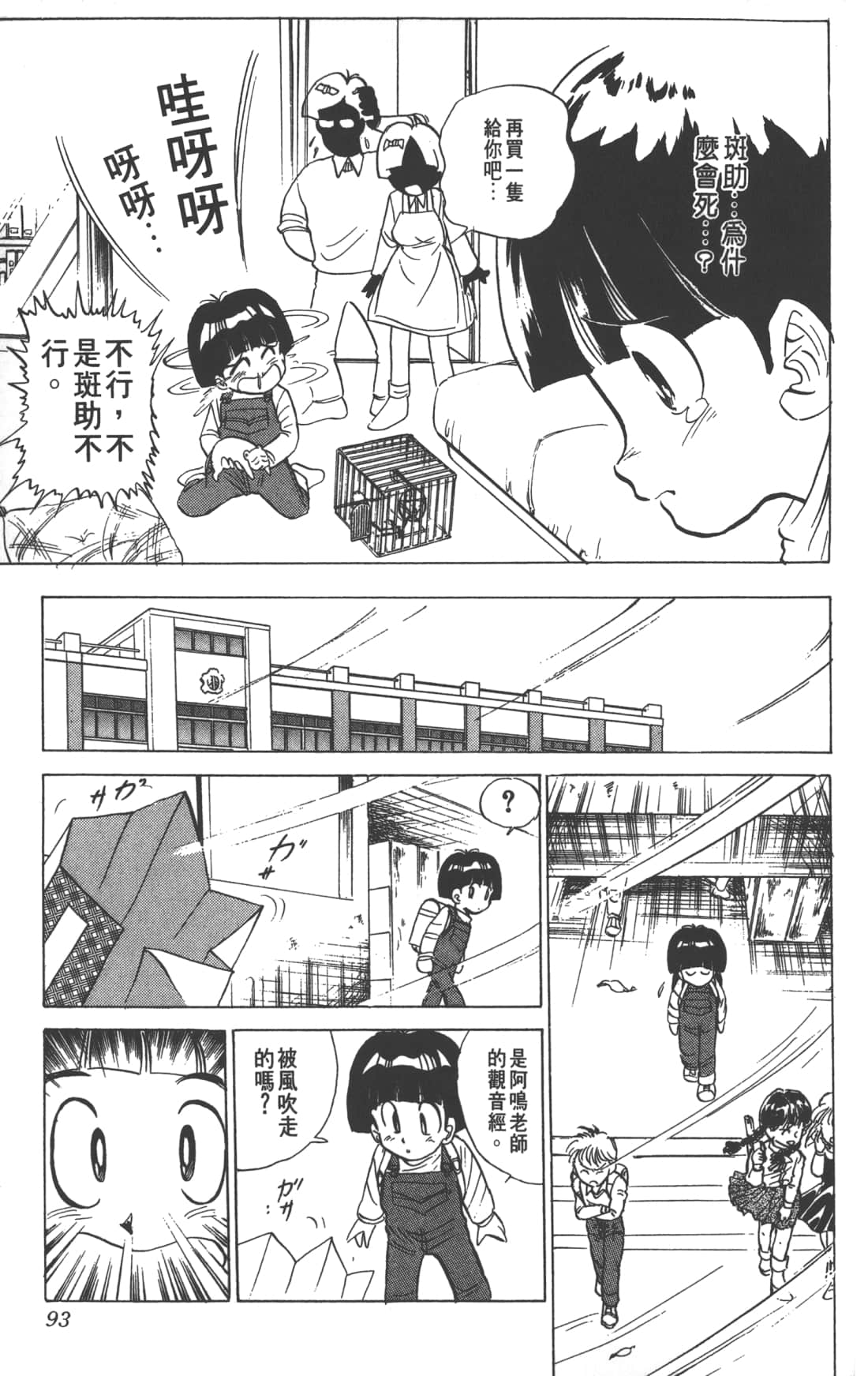 Page 93