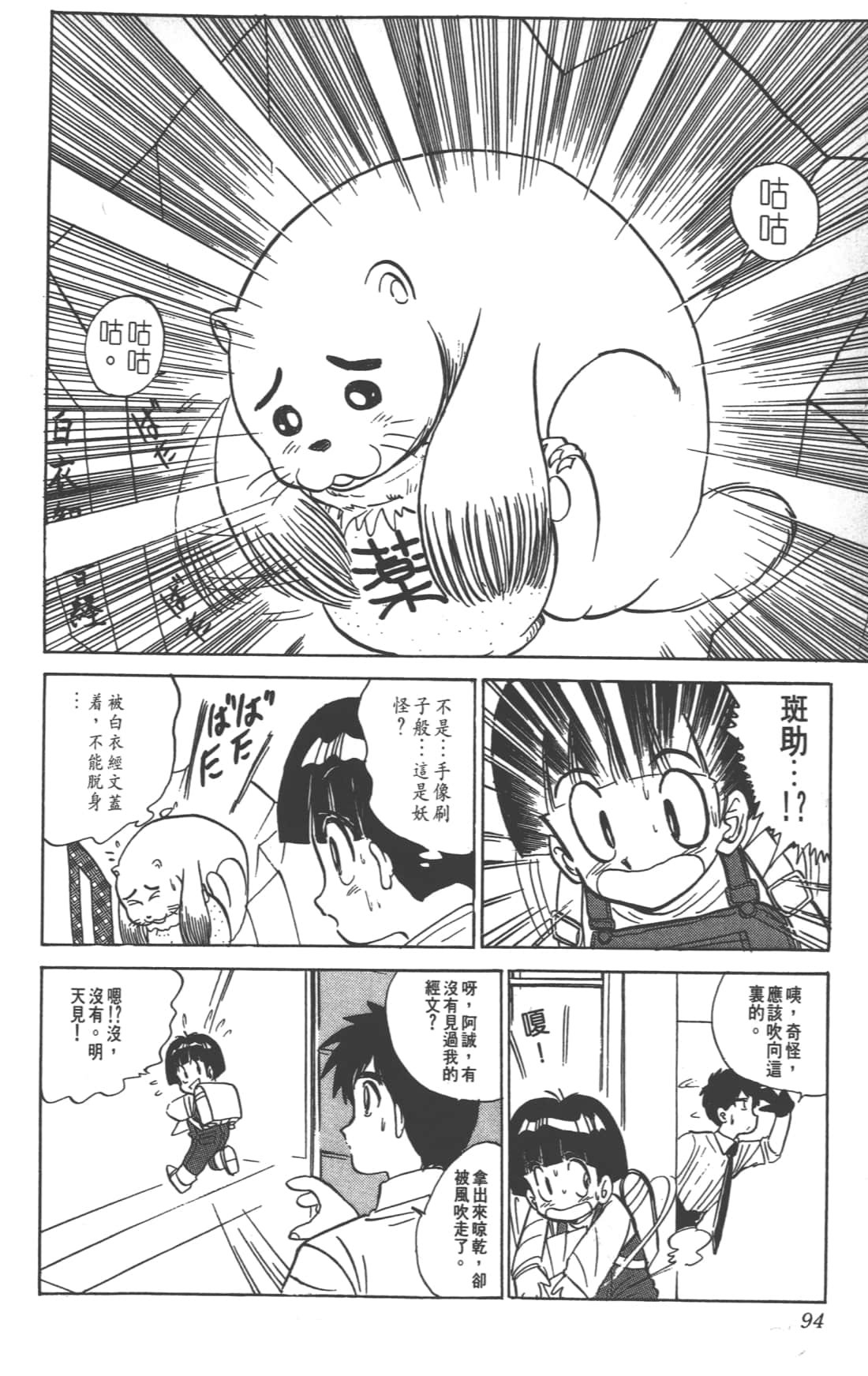 Page 94