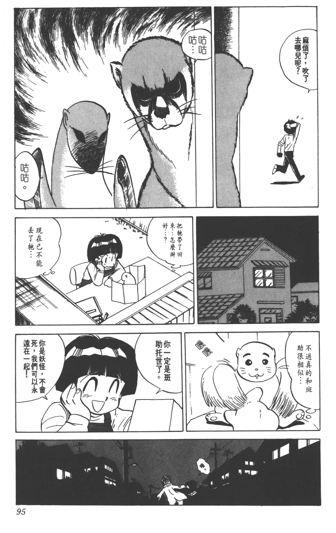 Page 95