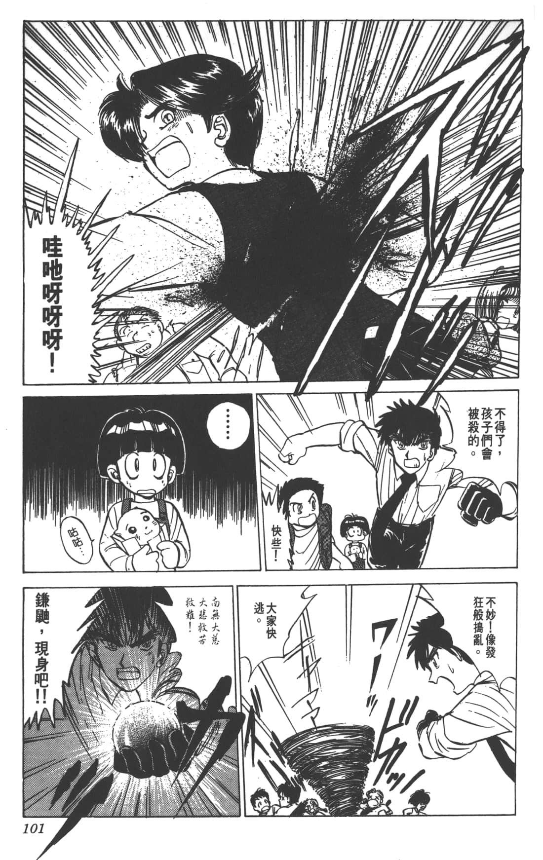 Page 101