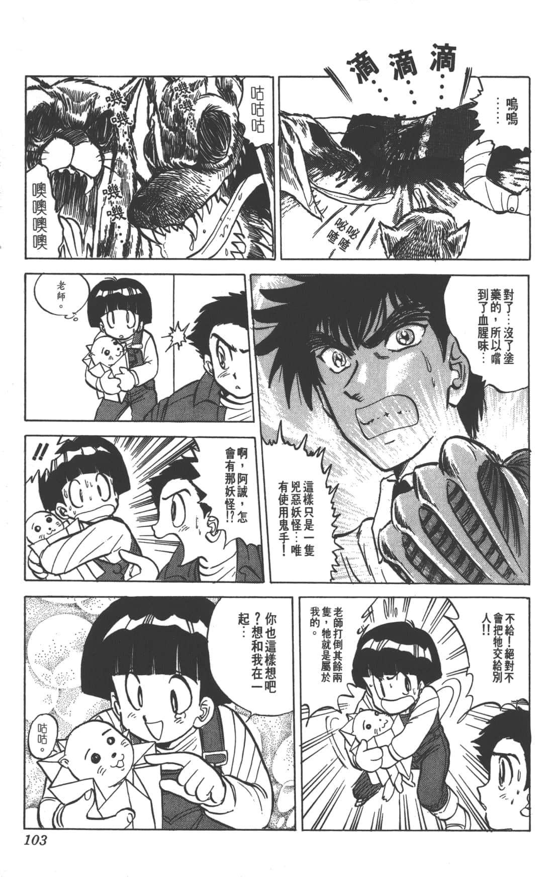 Page 103