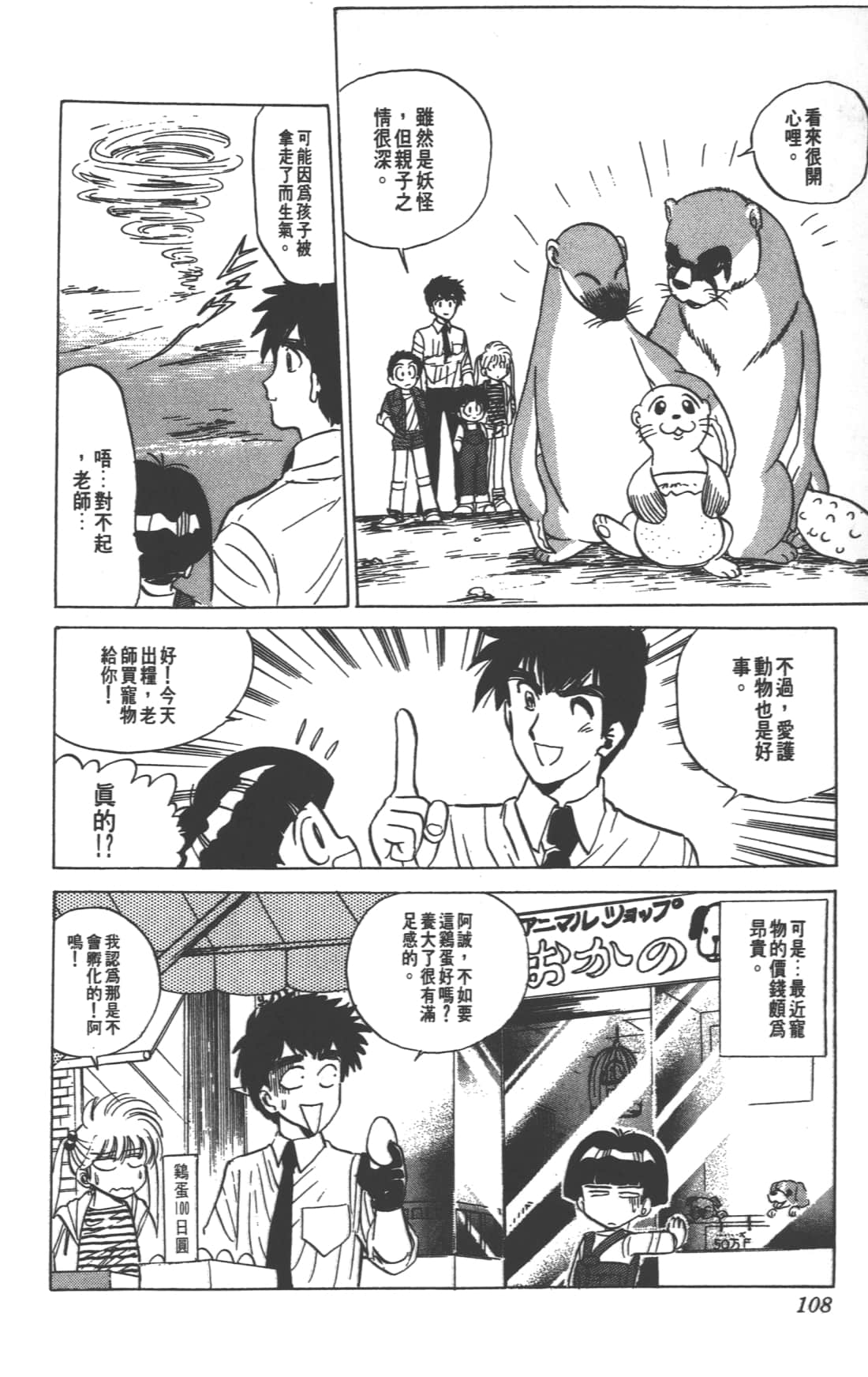 Page 108