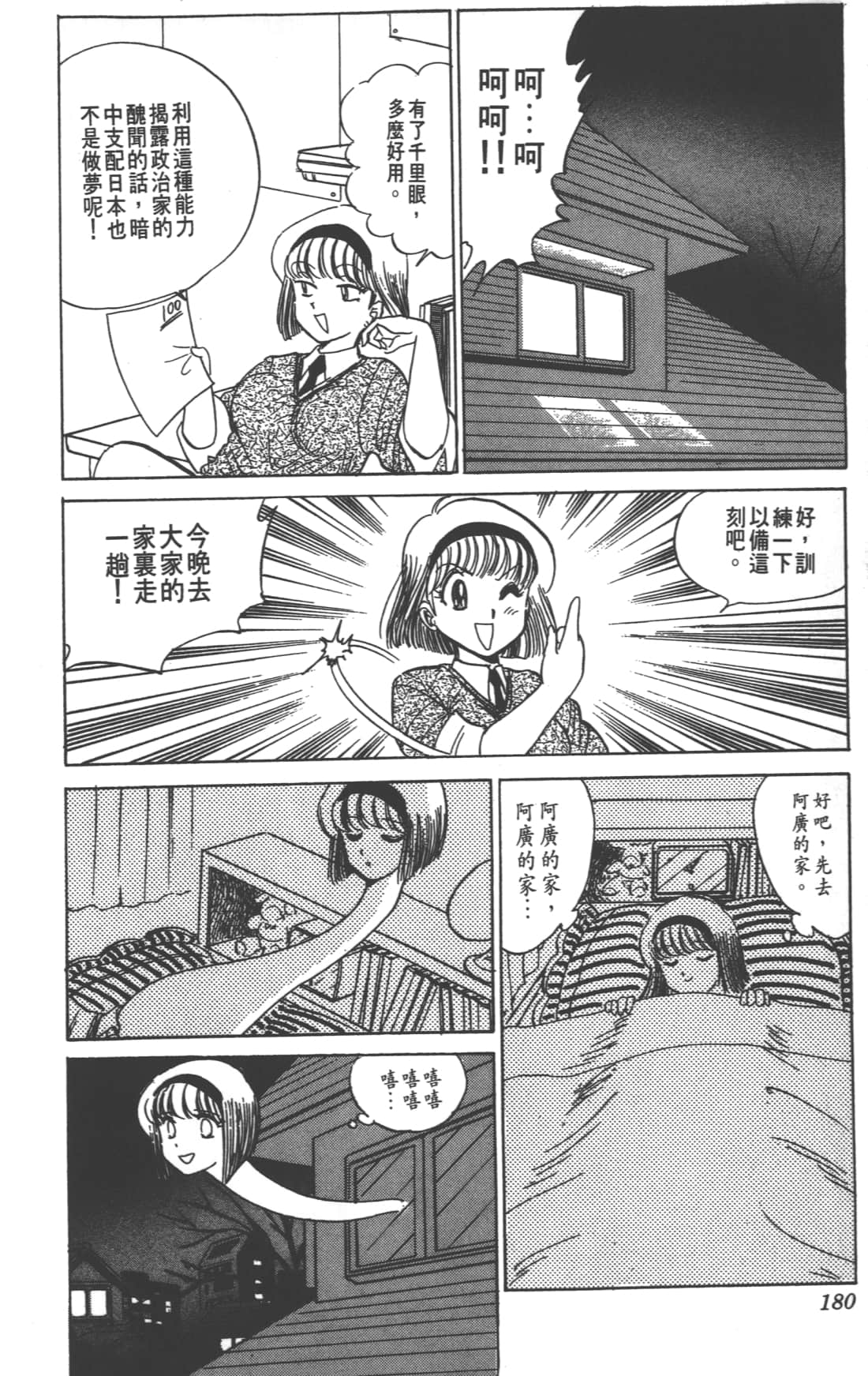Page 180