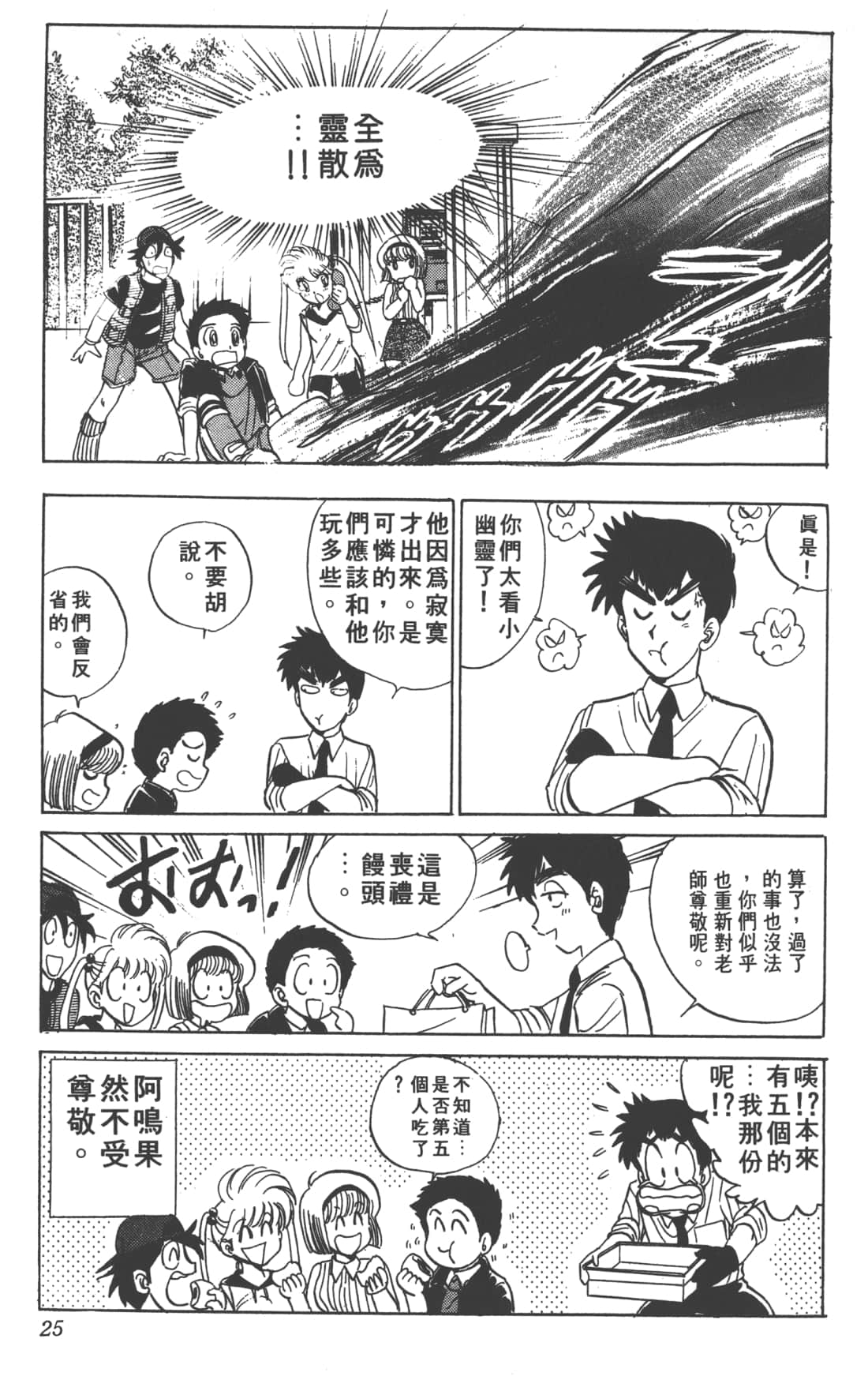 Page 25