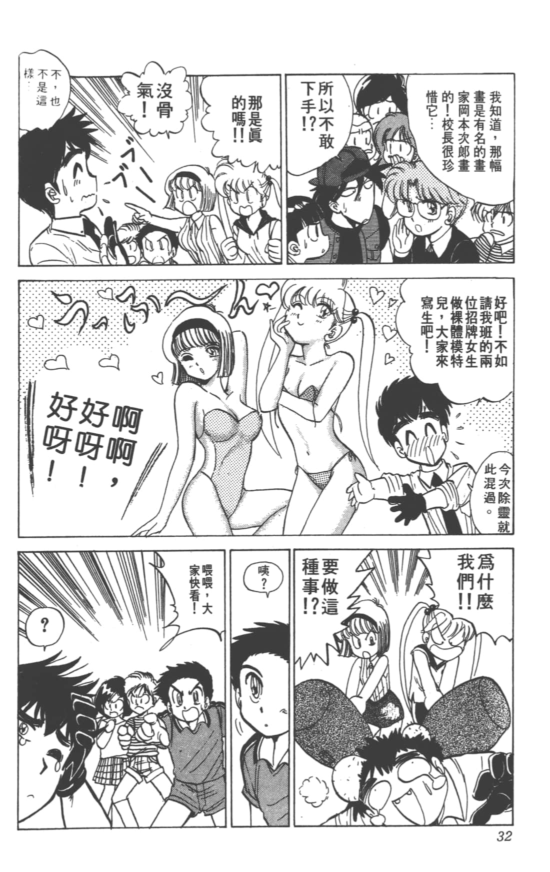 Page 32