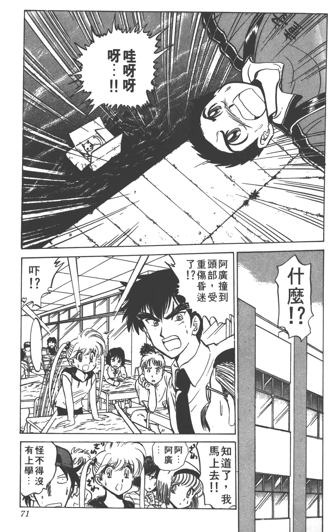 Page 71