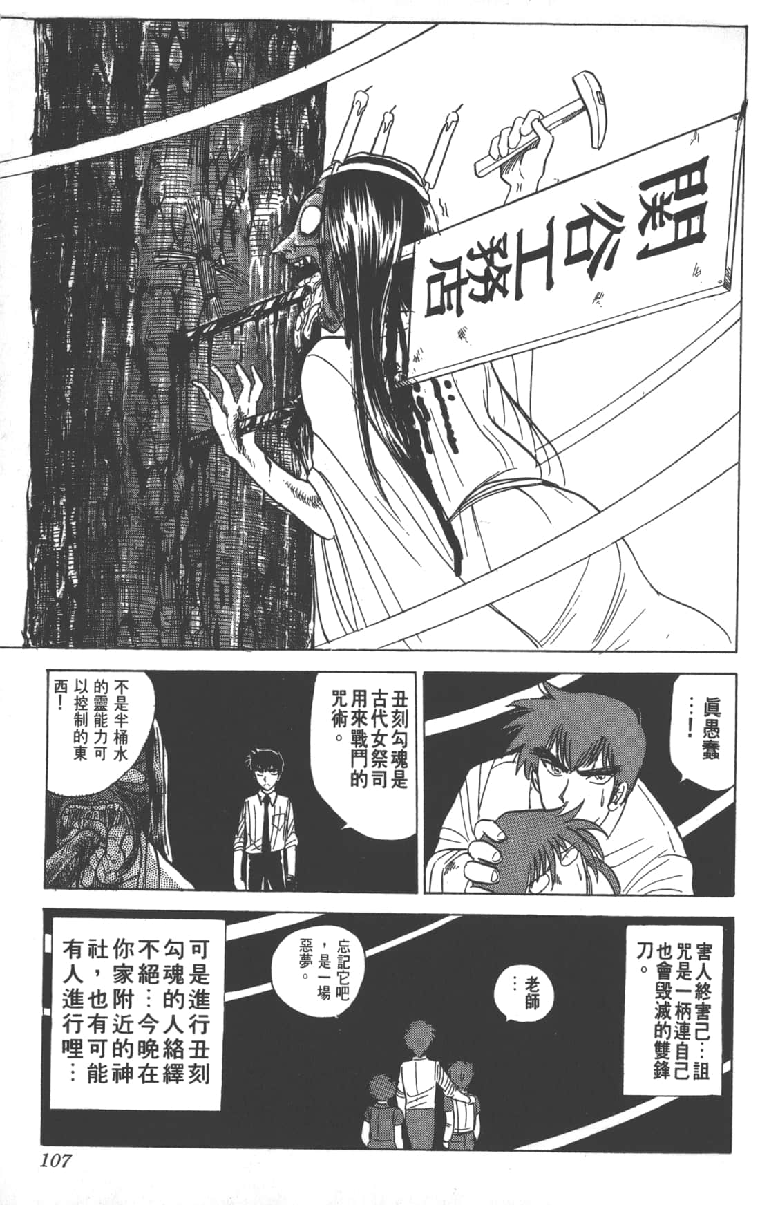 Page 107