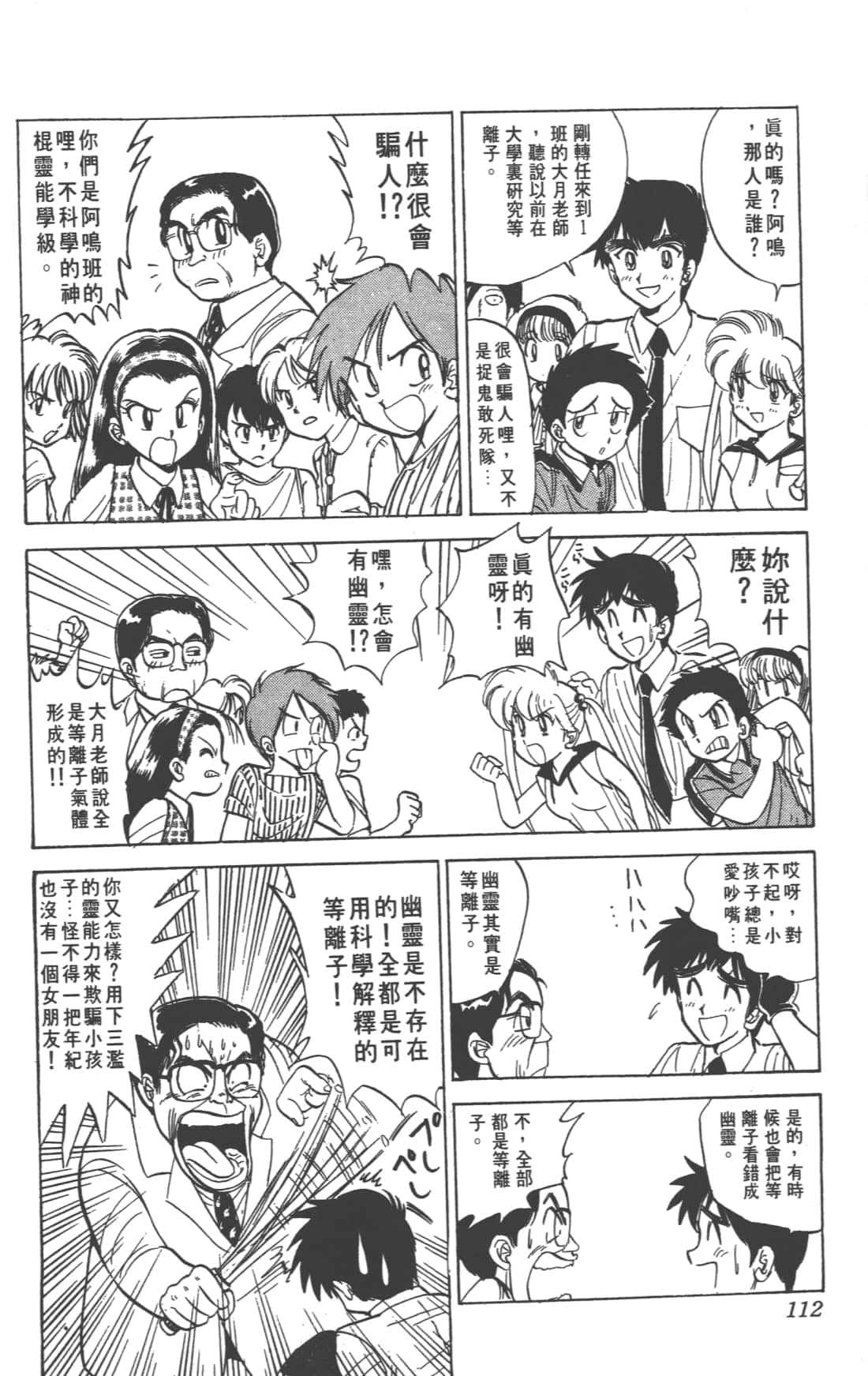 Page 112