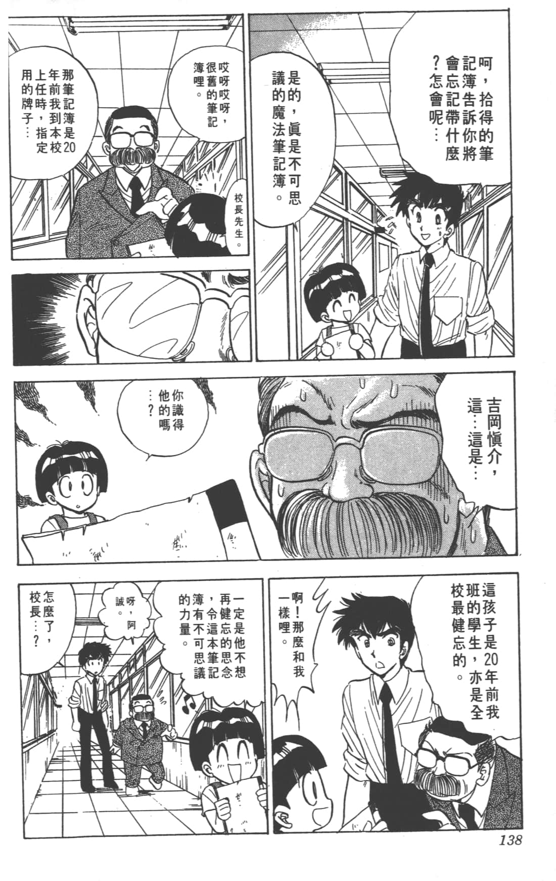 Page 138