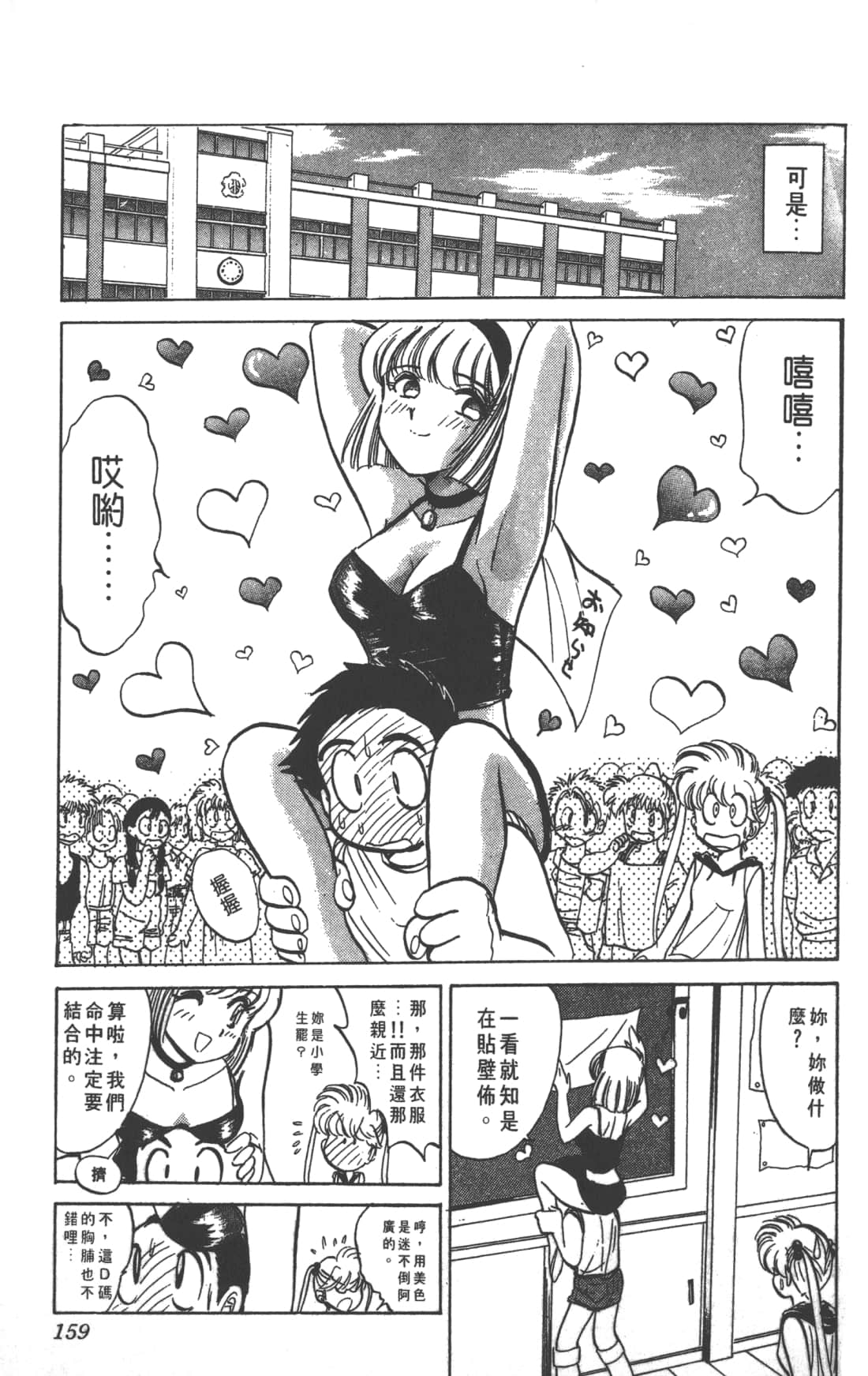 Page 159