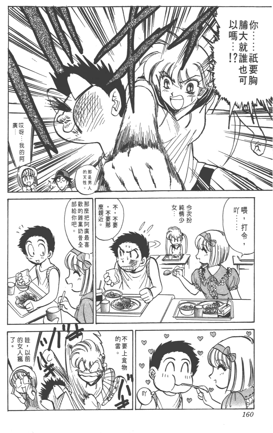 Page 160