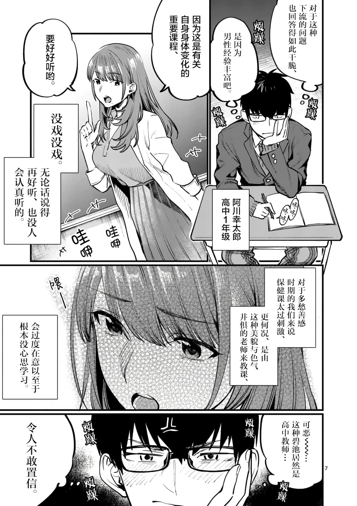 Page 7